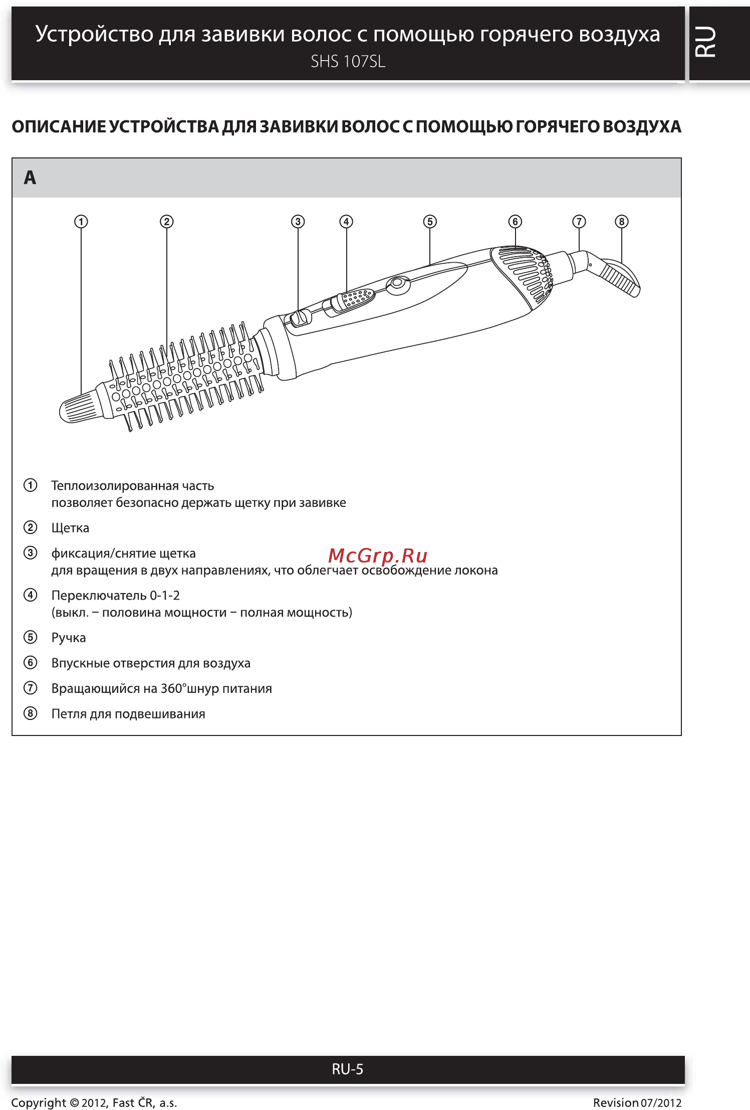 Sencor SHS 107SL [5/8] Устройство для завивки волос с помощью горячего воздуха