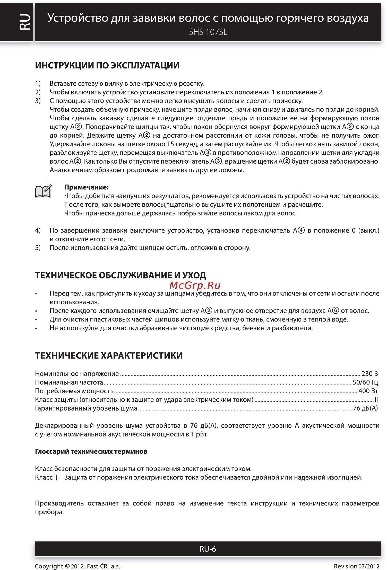 Sencor SHS 107SL [6/8] Устройство для завивки волос с помощью горячего воздуха