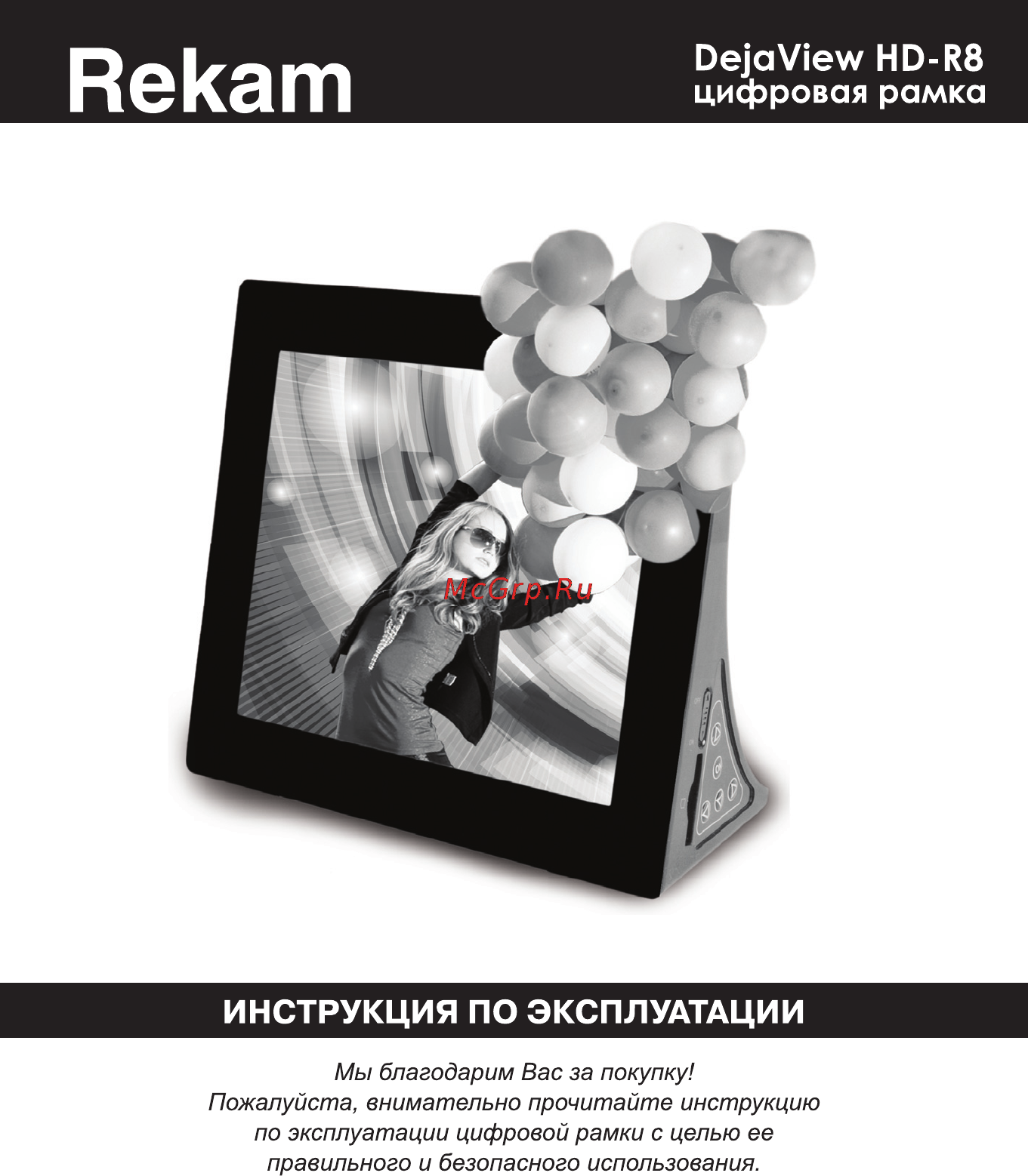 Rekam DEJAVIEW HD-R8 Инструкция по эксплуатации онлайн
