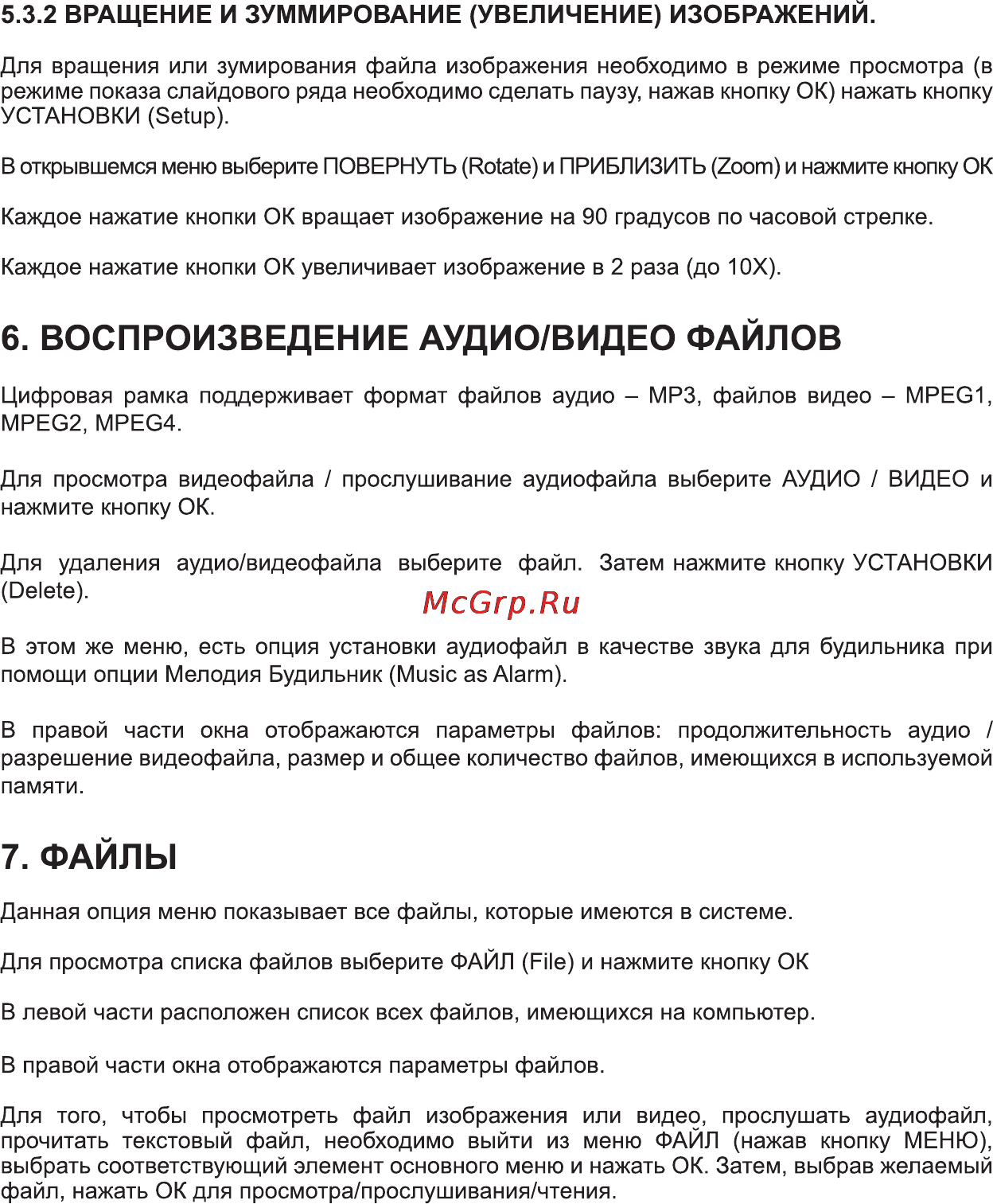 Rekam DEJAVIEW HD-R8 Инструкция по эксплуатации онлайн [14/28] 90592