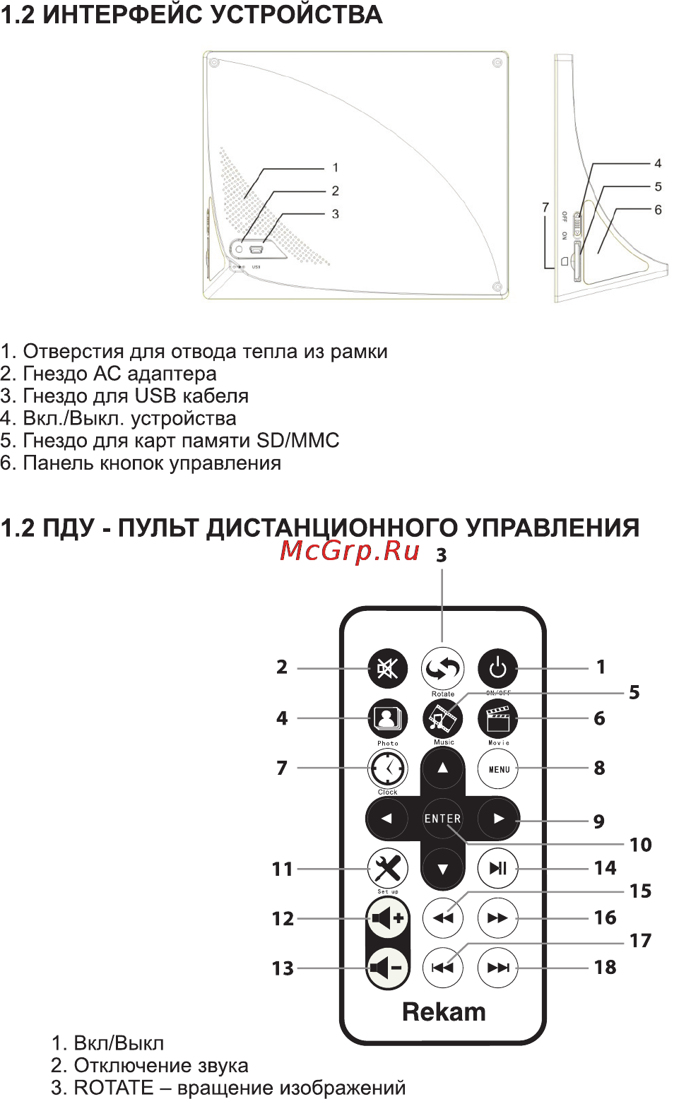 Rekam DEJAVIEW HD-R8 Инструкция по эксплуатации онлайн [7/28] 90592
