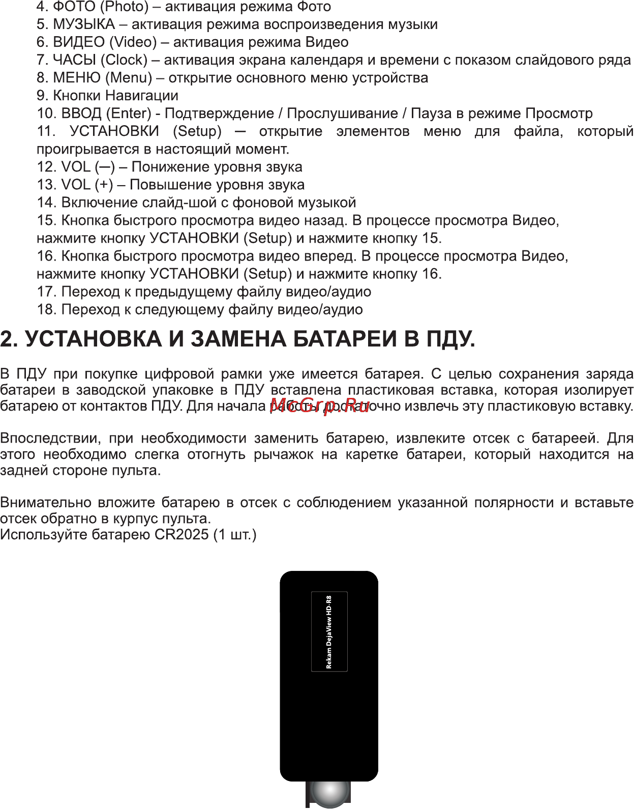 Rekam DEJAVIEW HD-R8 Инструкция по эксплуатации онлайн [8/28] 90592