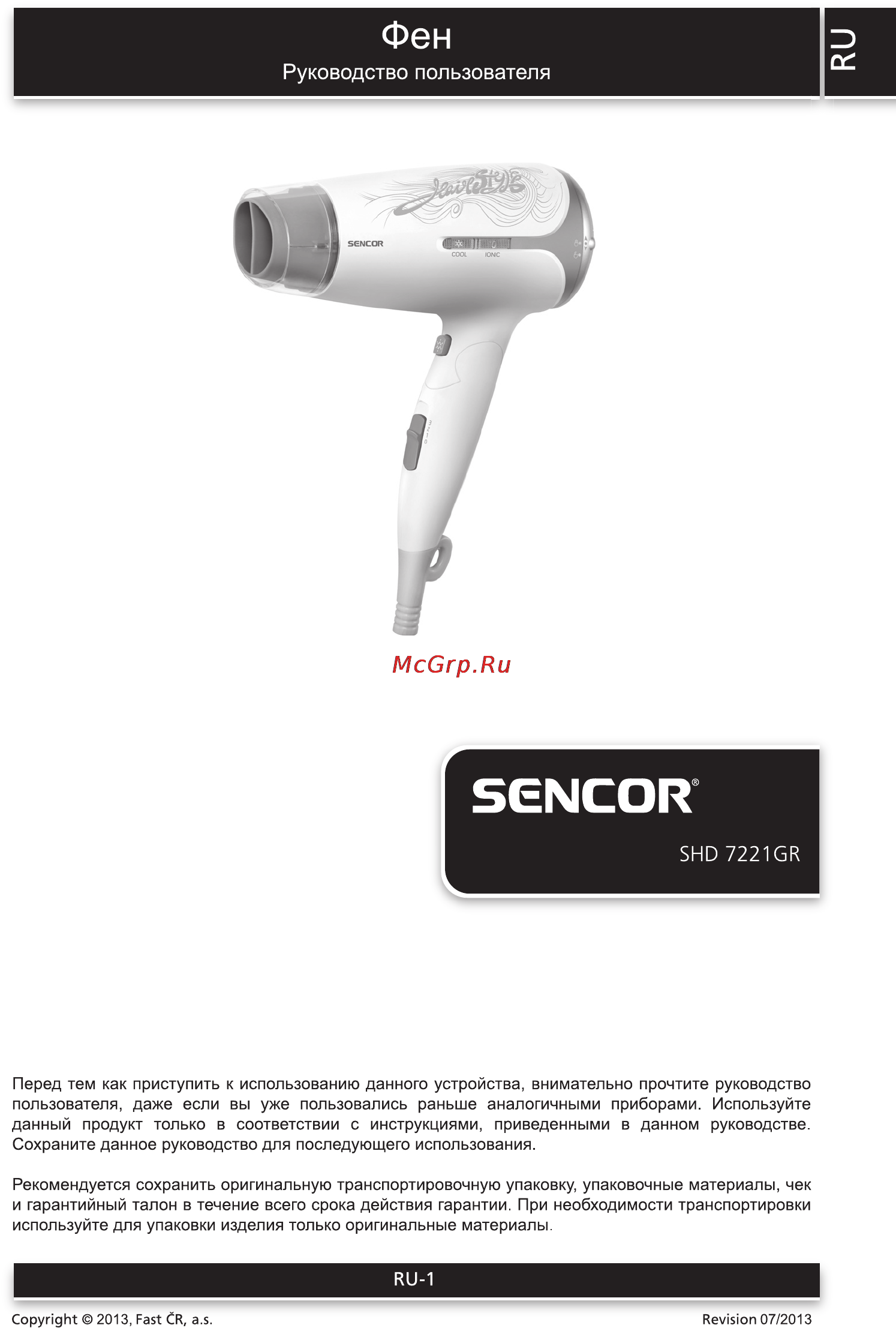 Sencor SHD 7221GR Инструкция по эксплуатации онлайн
