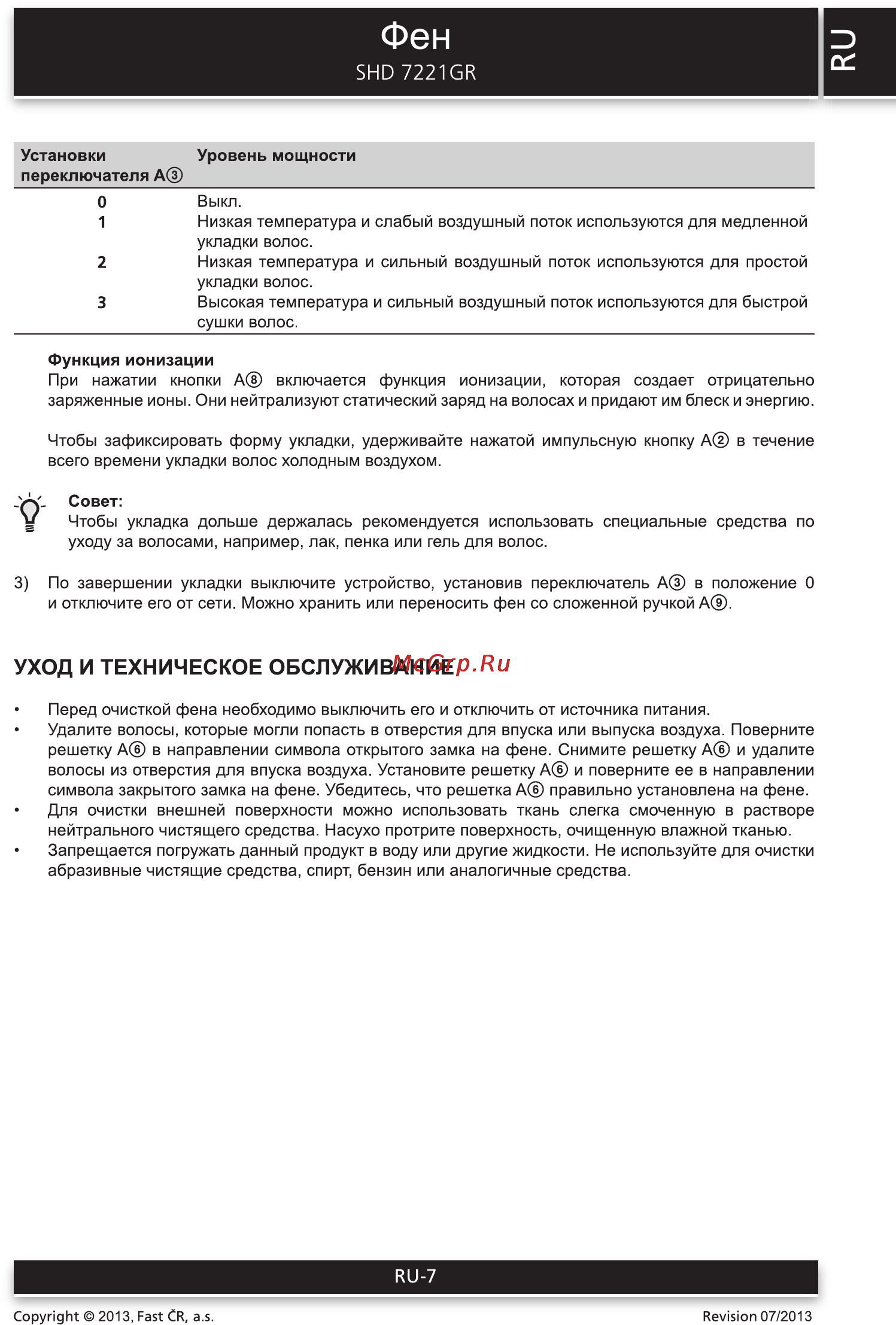 Sencor SHD 7221GR [7/8] Фен