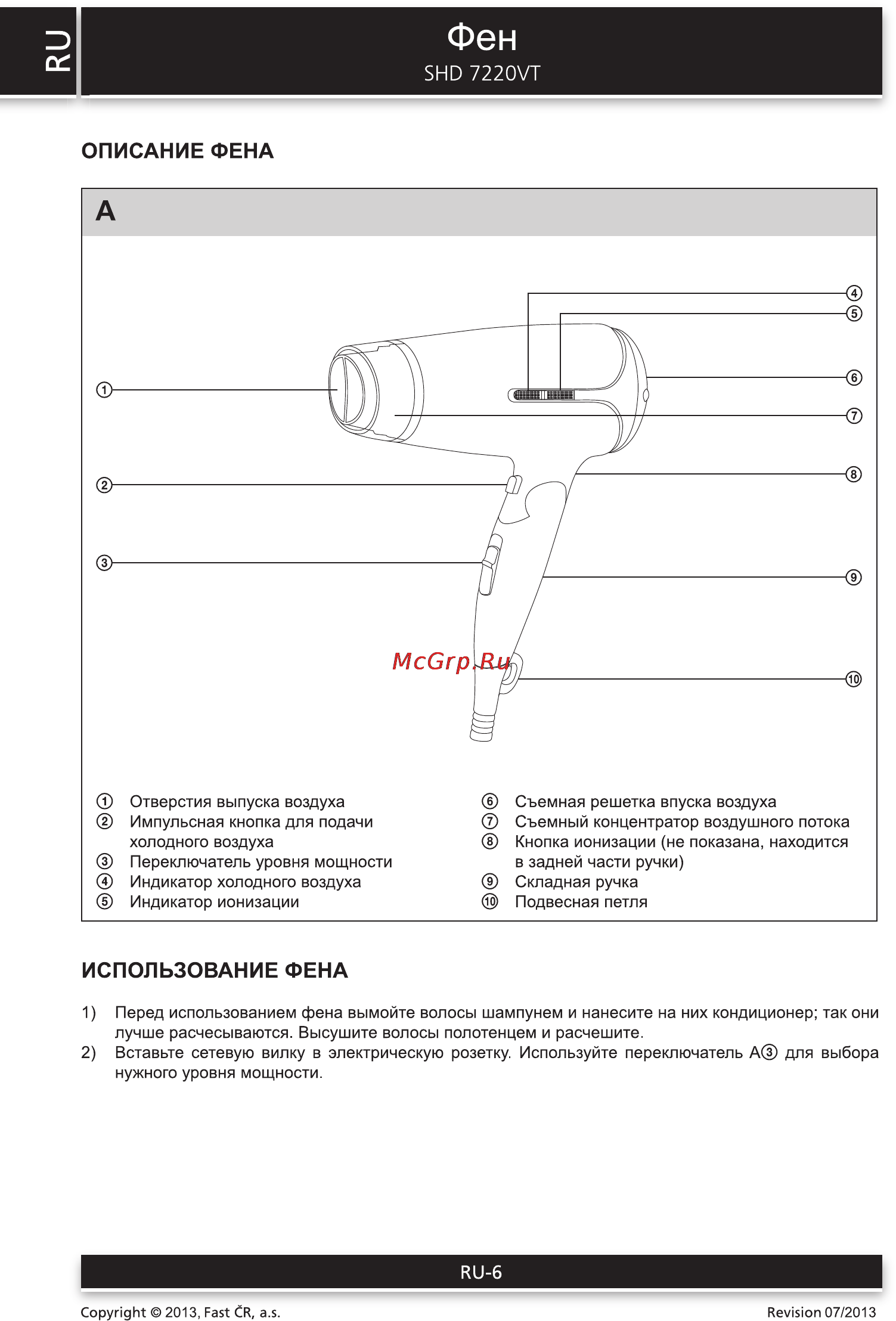Sencor SHD 7220VT [6/8] Фен