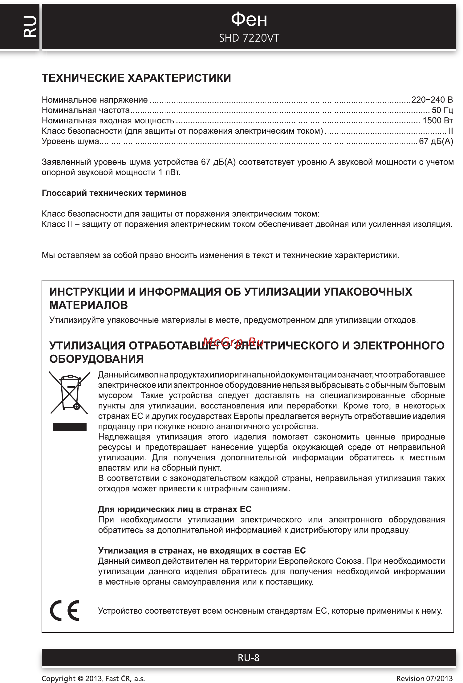 Sencor SHD 7220VT [8/8] Фен