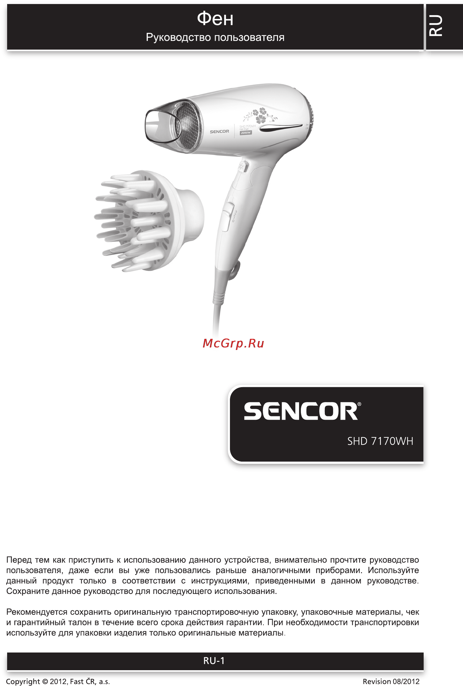 Sencor SHD 7170WH Инструкция по эксплуатации онлайн