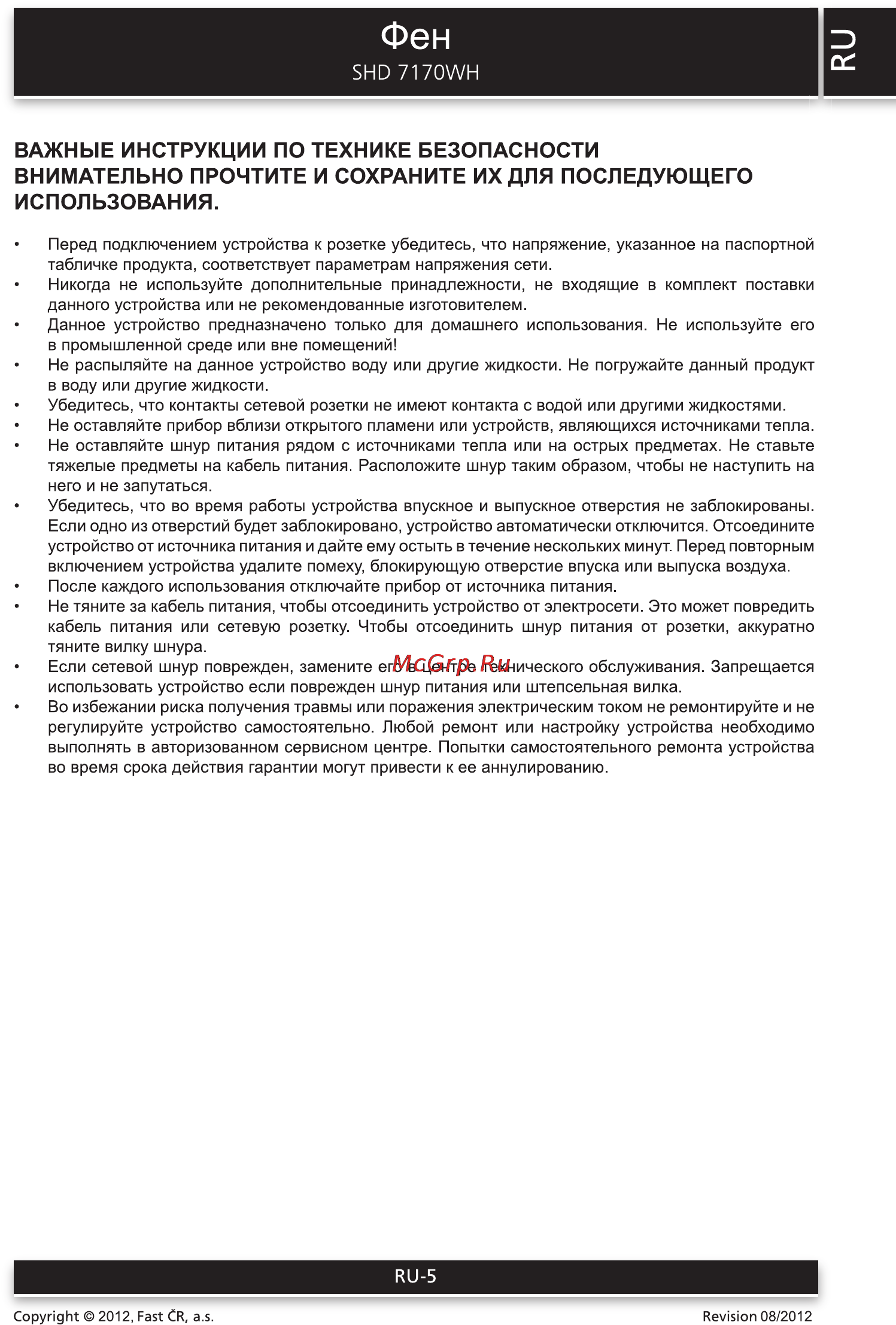 Sencor SHD 7170WH [5/8] Фен
