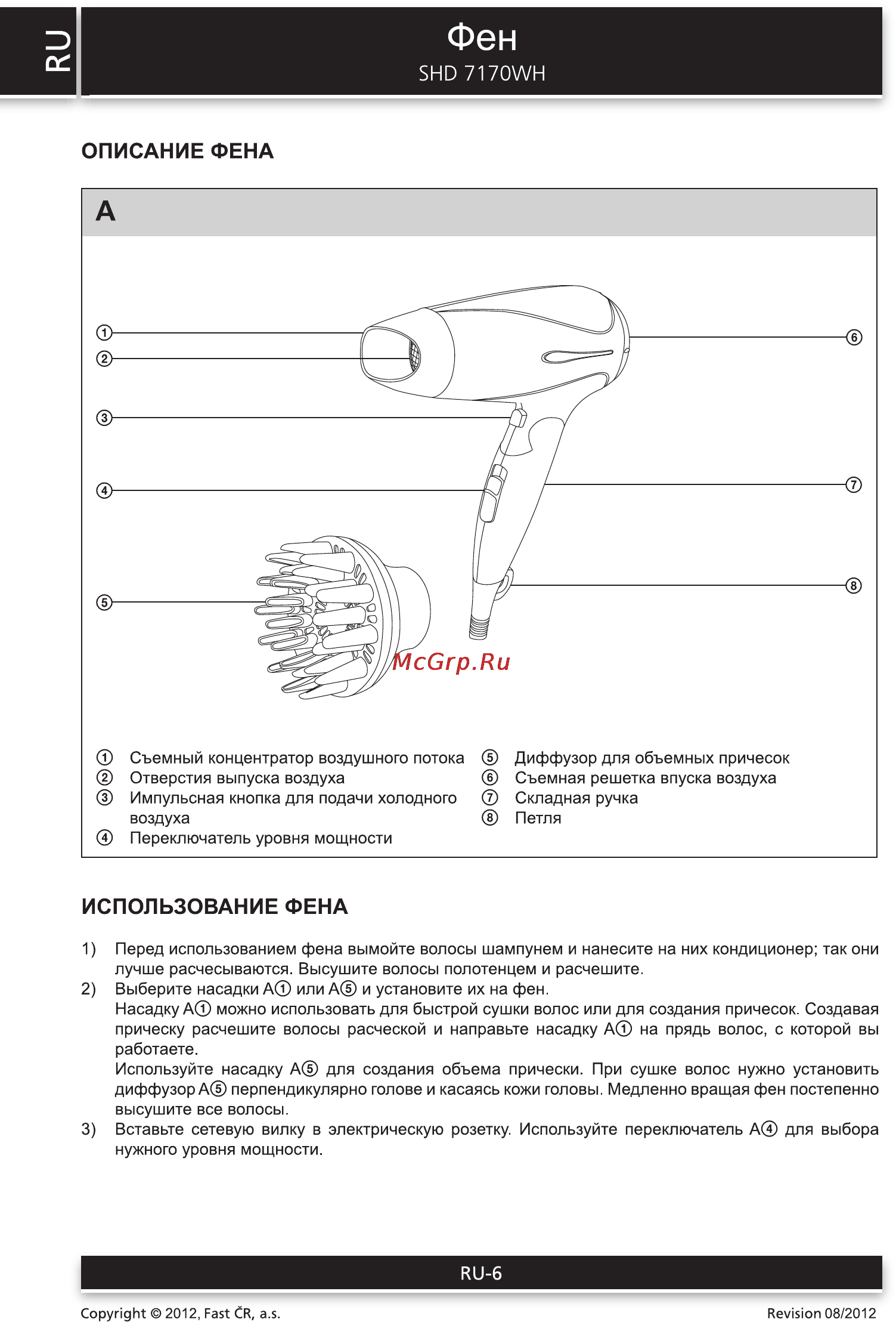Sencor SHD 7170WH [6/8] Фен