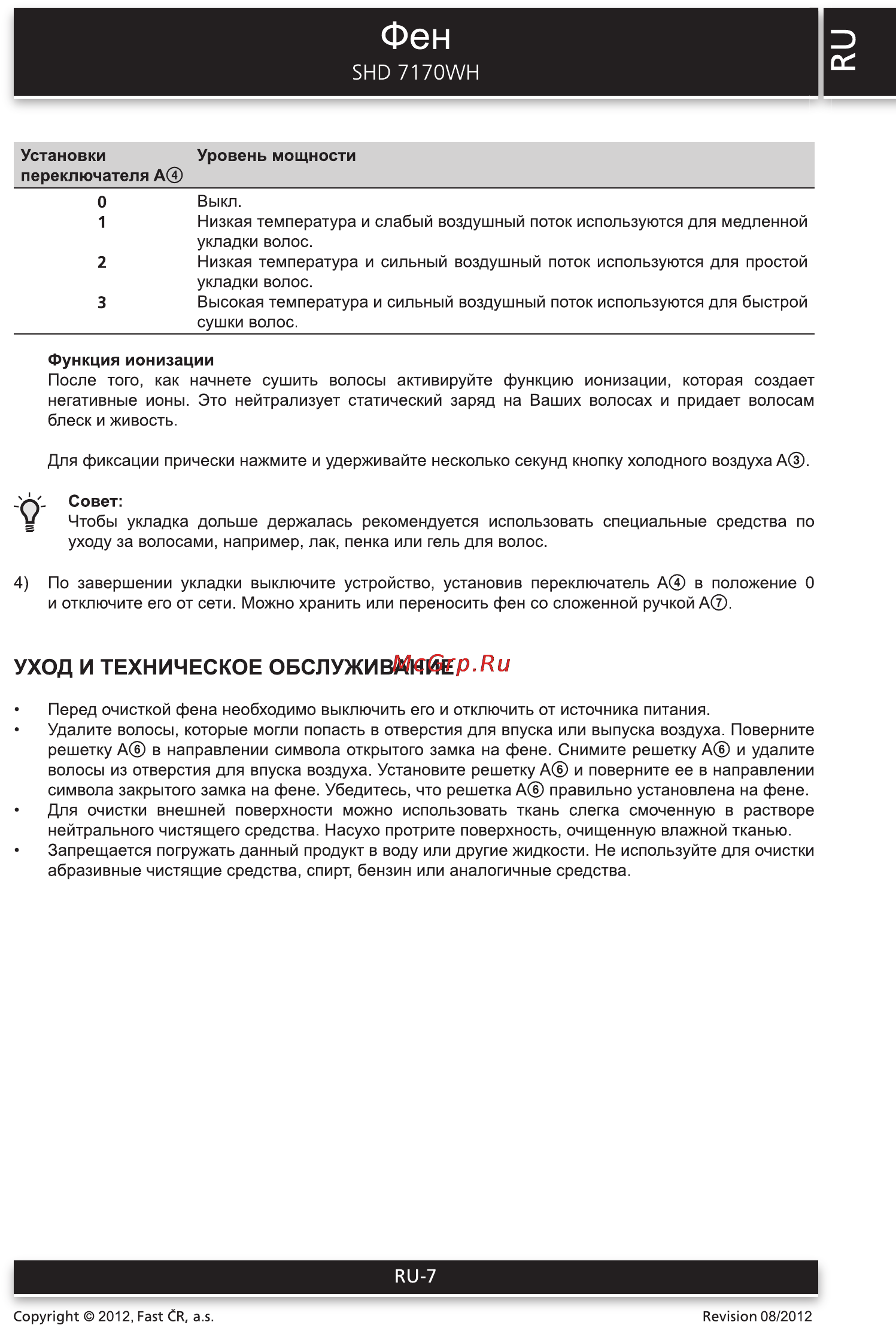 Sencor SHD 7170WH [7/8] Фен