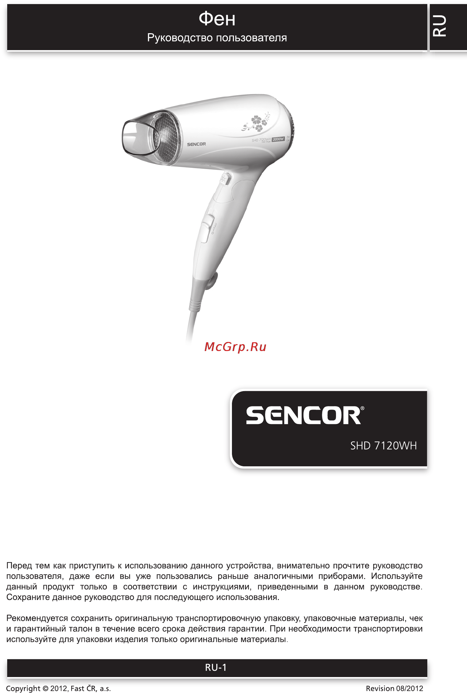 Sencor SHD 7120WH Инструкция по эксплуатации онлайн