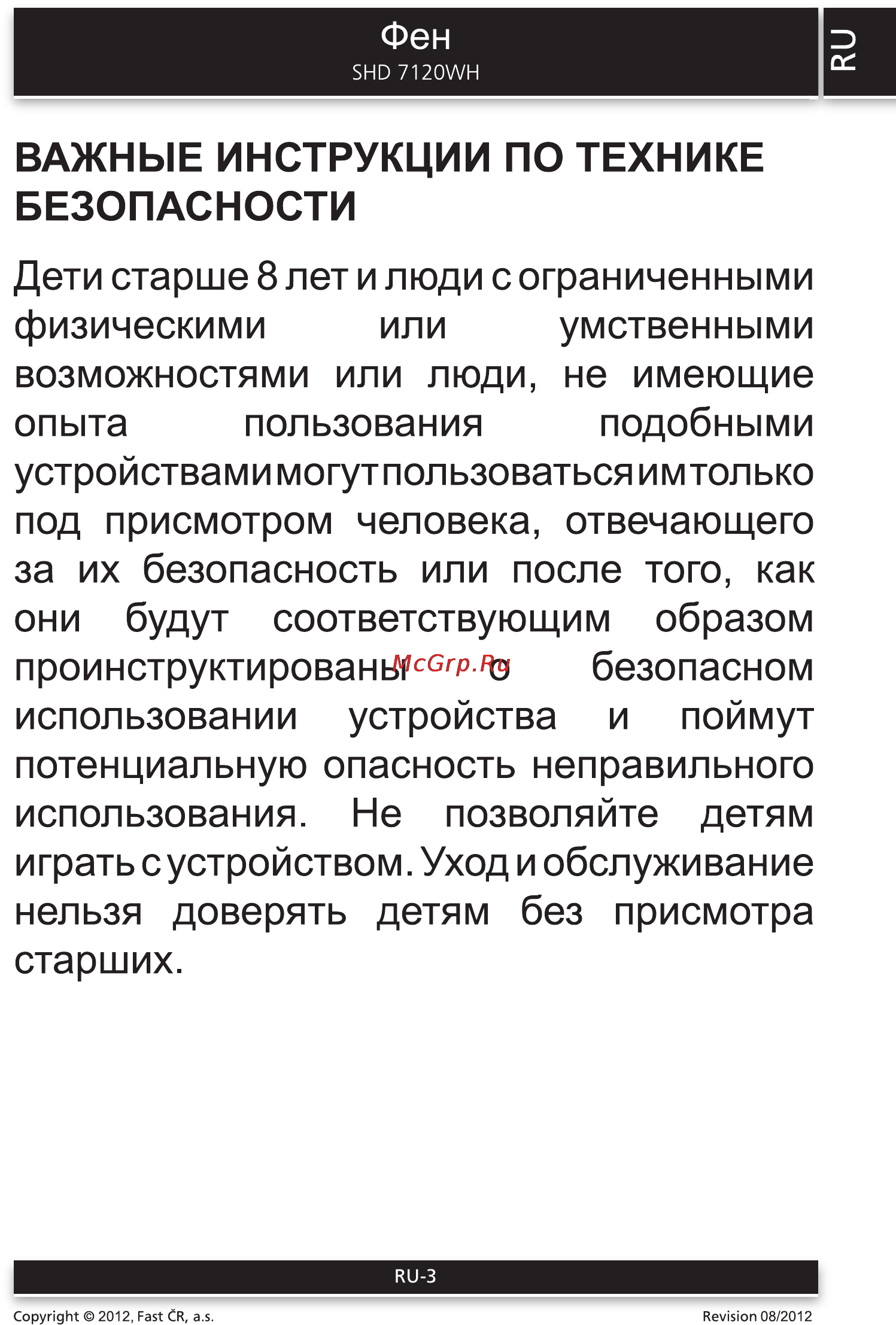 Sencor SHD 7120WH [3/8] Важные инструкции по технике безопасности