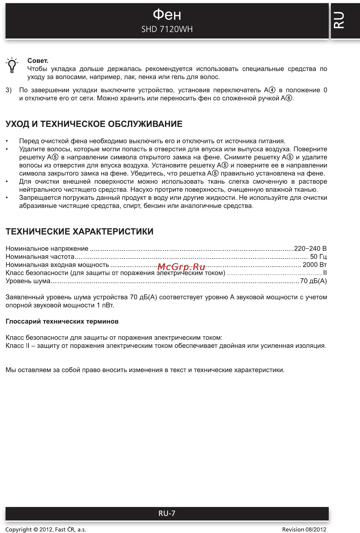 Sencor SHD 7120WH [7/8] Фен