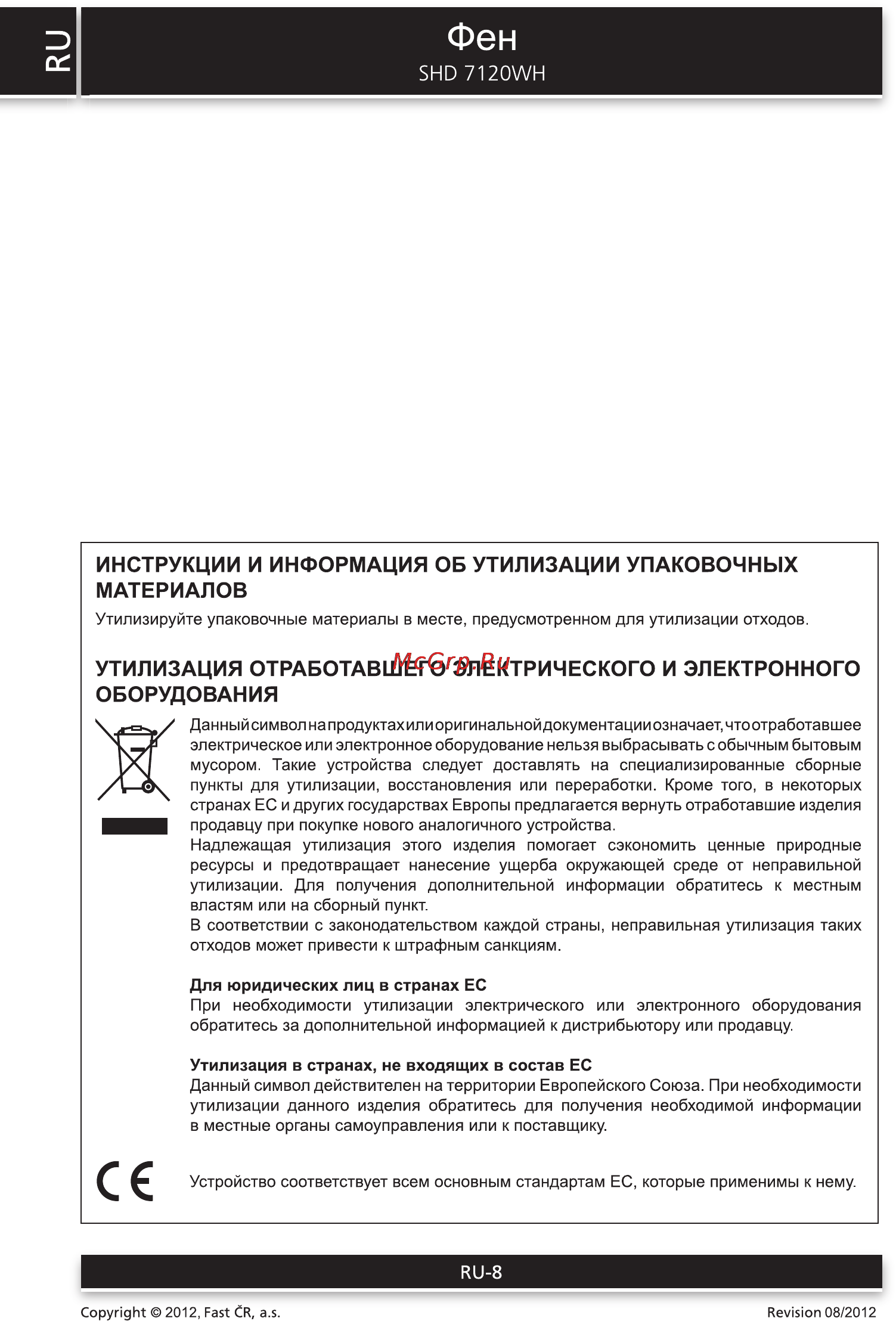 Sencor SHD 7120WH [8/8] Фен