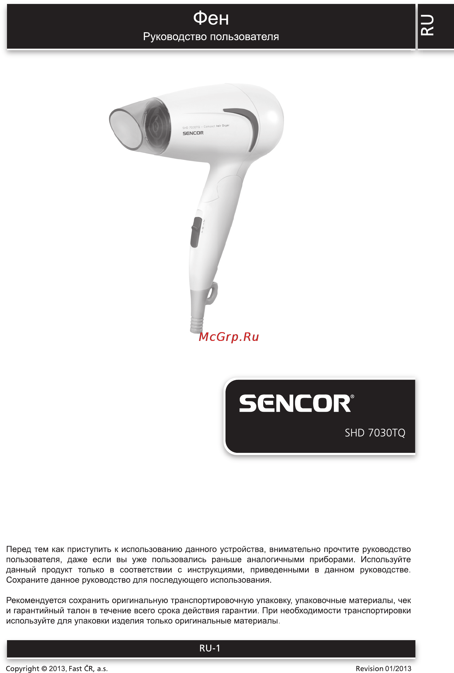 Sencor SHD 7030TQ Инструкция по эксплуатации онлайн