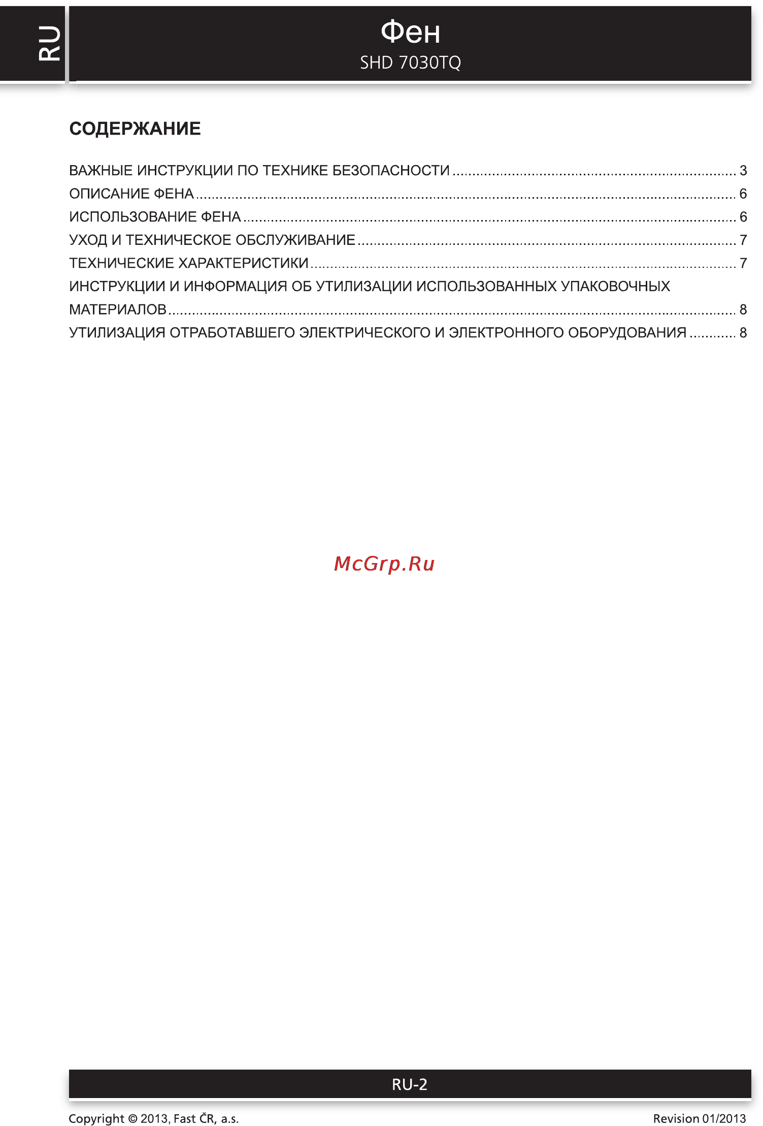 Sencor SHD 7030TQ [2/8] О фен