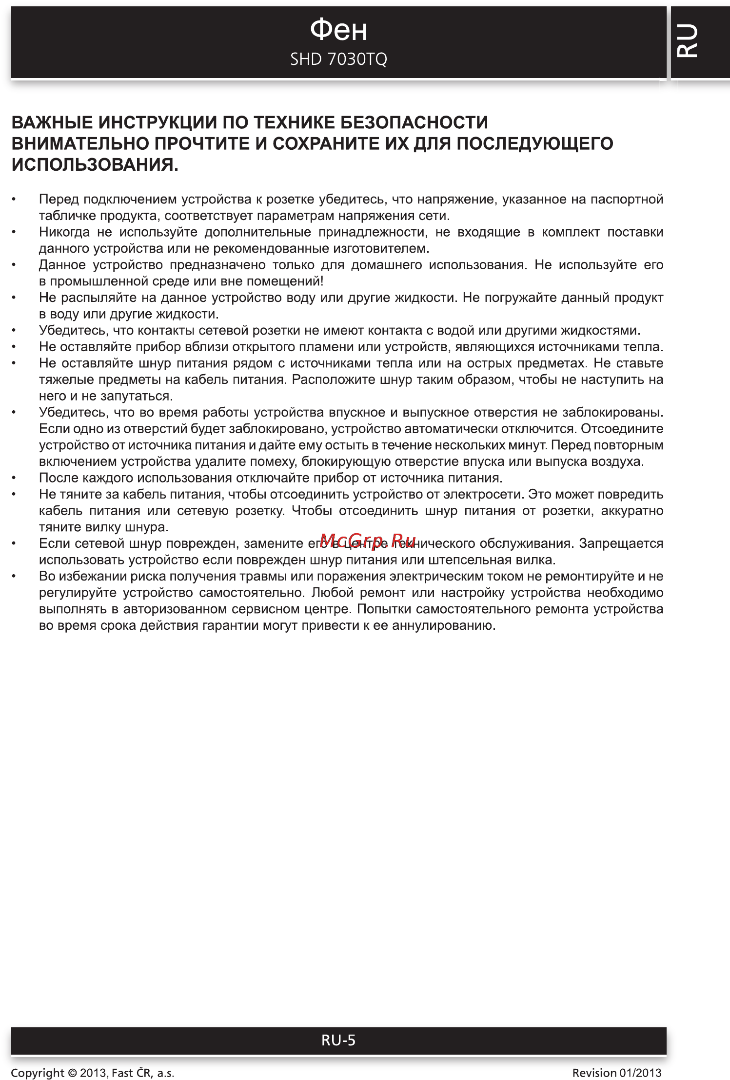 Sencor SHD 7030TQ [5/8] Фен