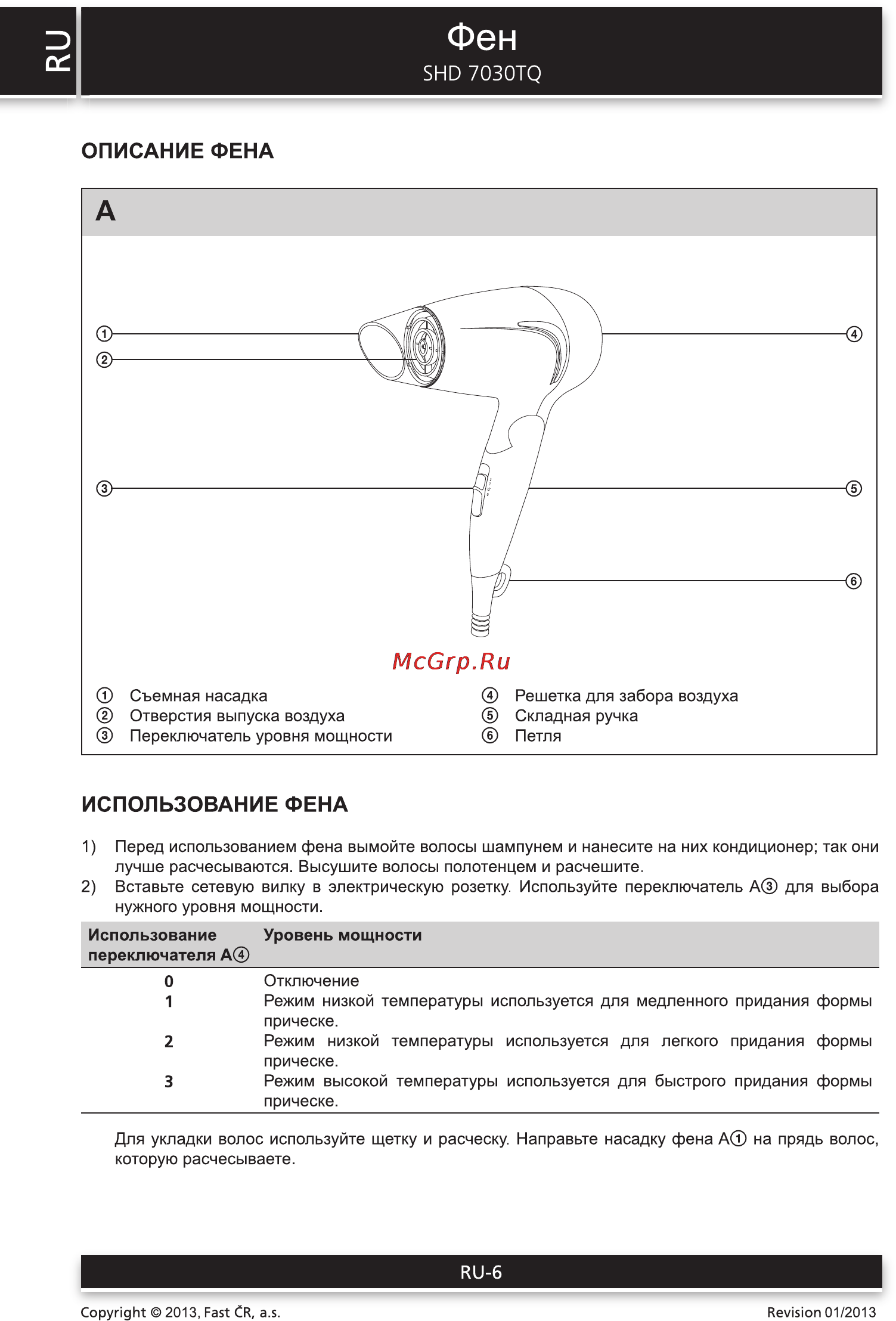Sencor SHD 7030TQ [6/8] О фен