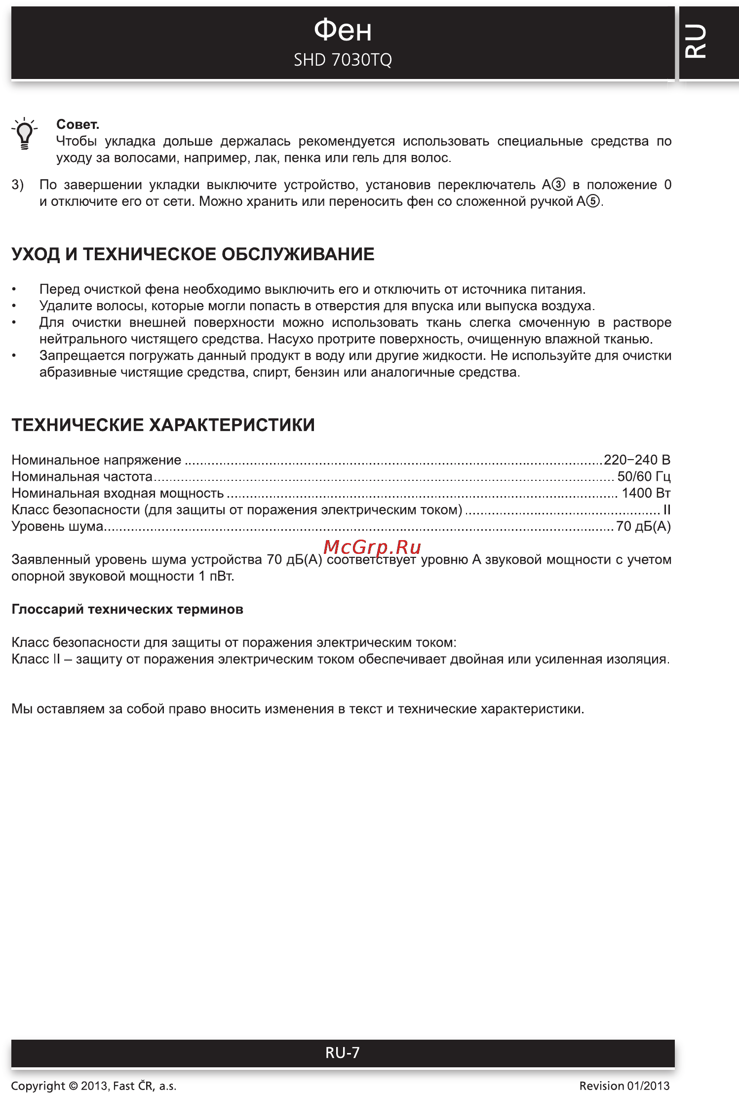 Sencor SHD 7030TQ [7/8] Фен