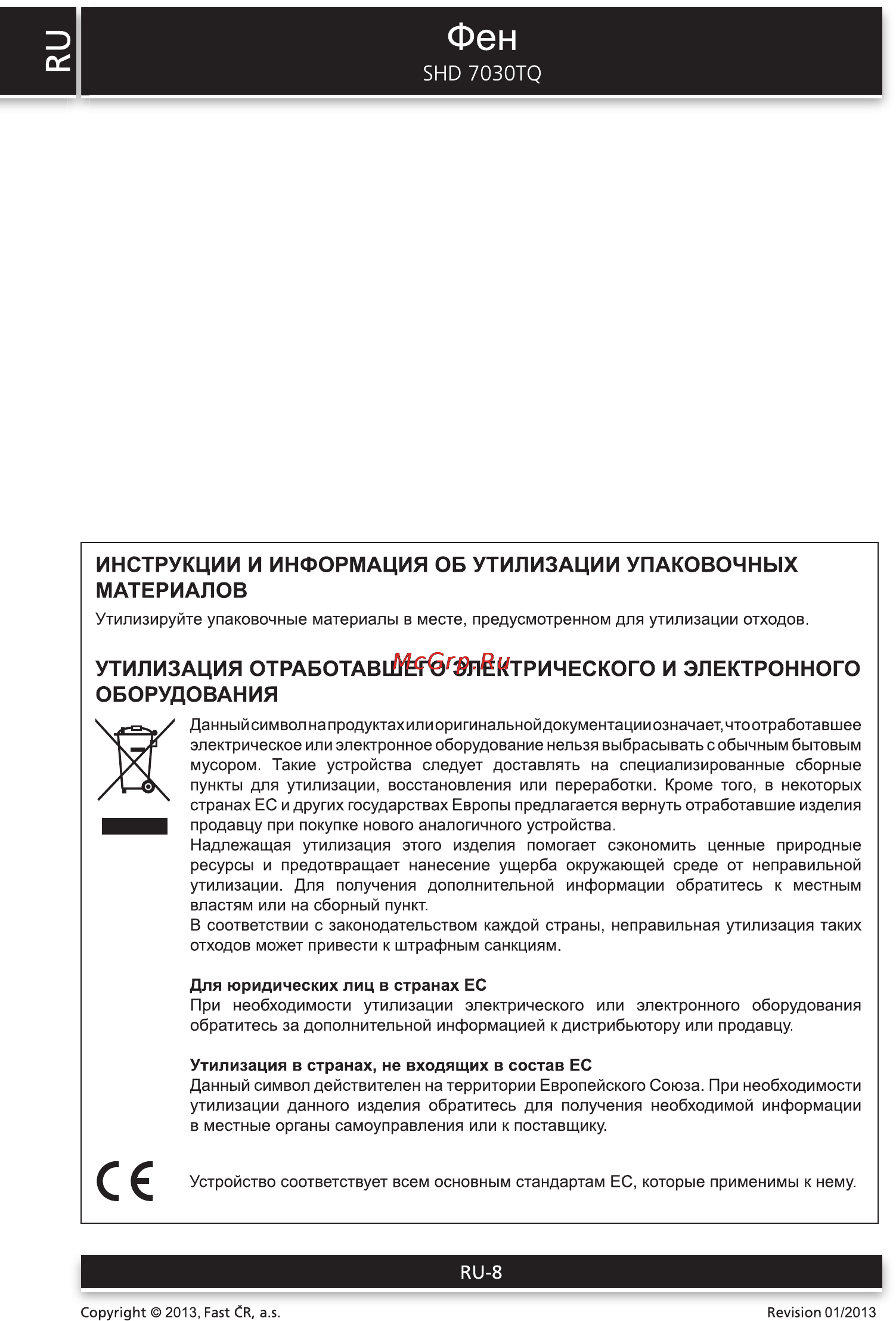 Sencor SHD 7030TQ [8/8] Фен