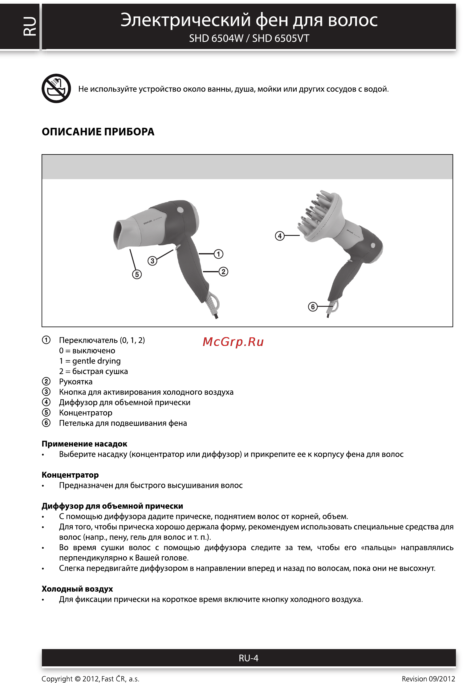 Sencor SHD 6504W [4/6] Электрический фен для волос
