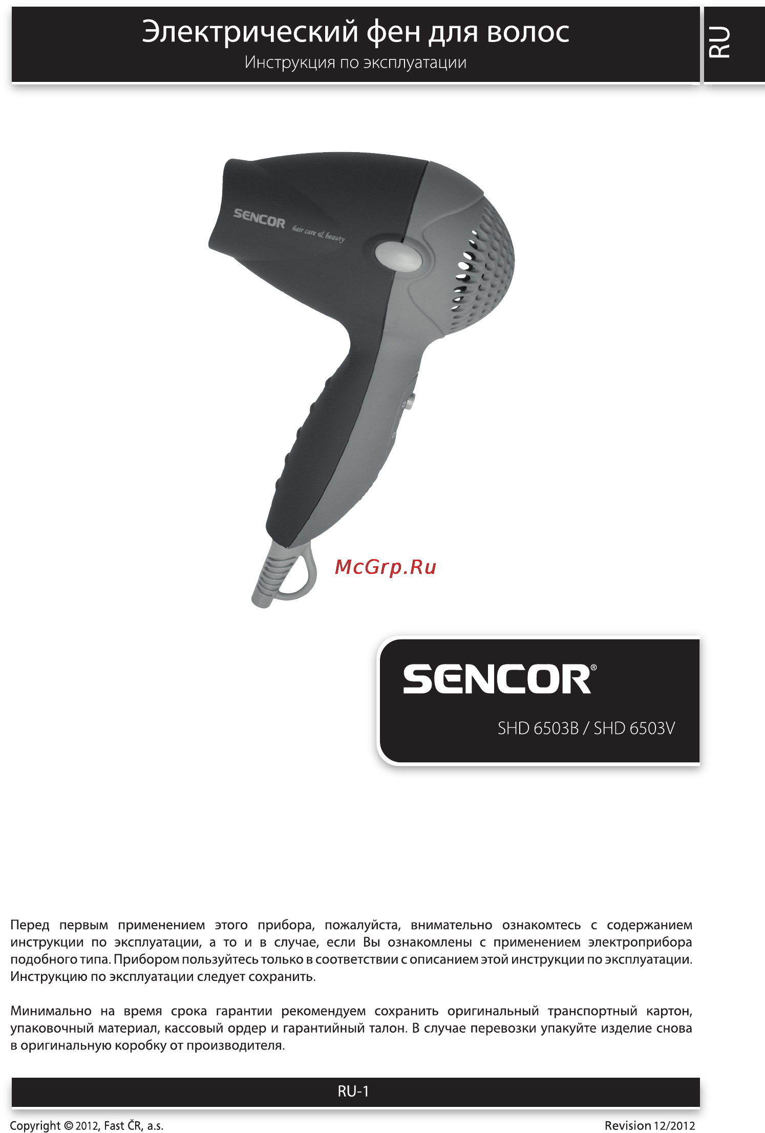 Sencor SHD 6503B Инструкция по эксплуатации онлайн