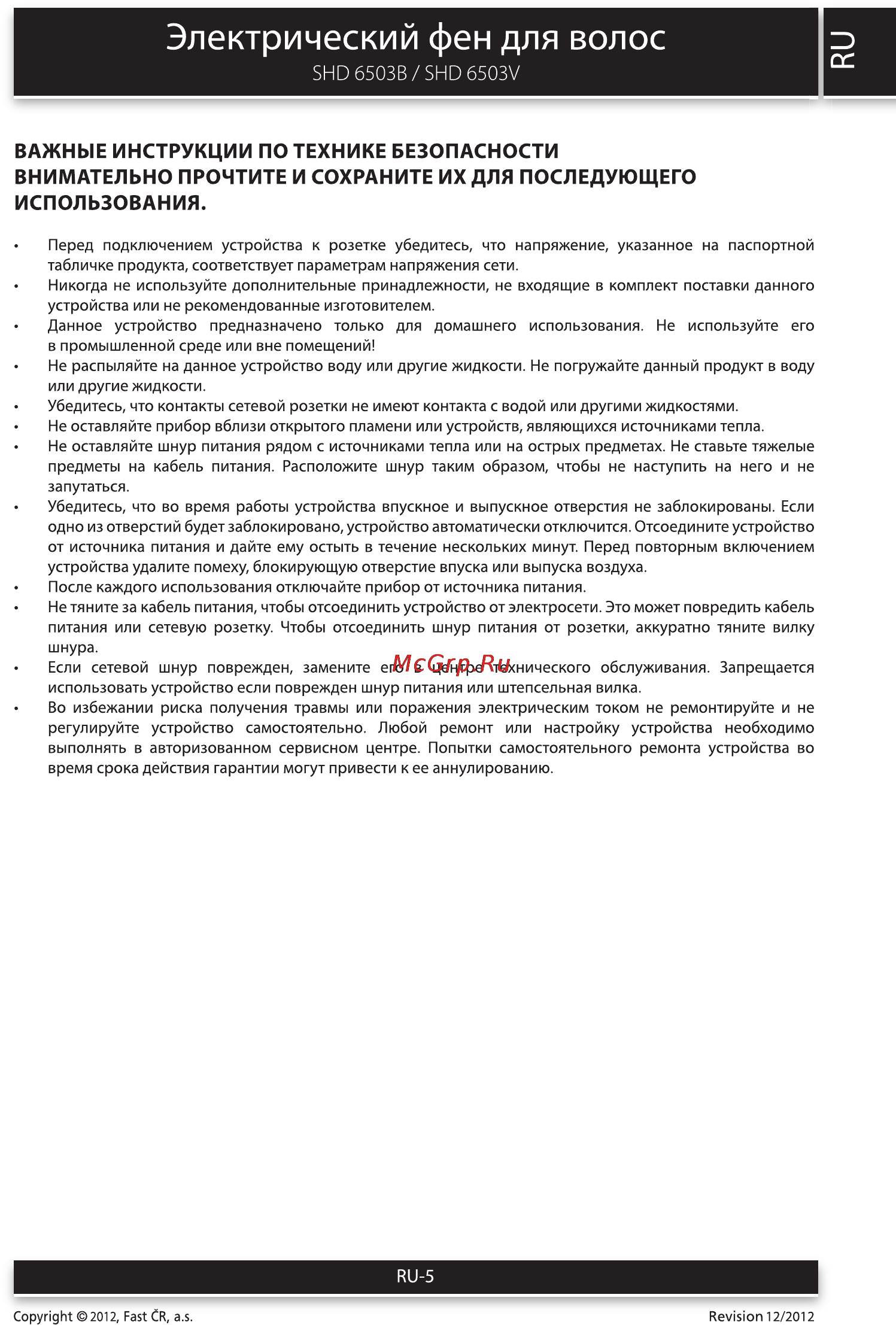 Sencor SHD 6503B [5/8] Электрический фен для волос