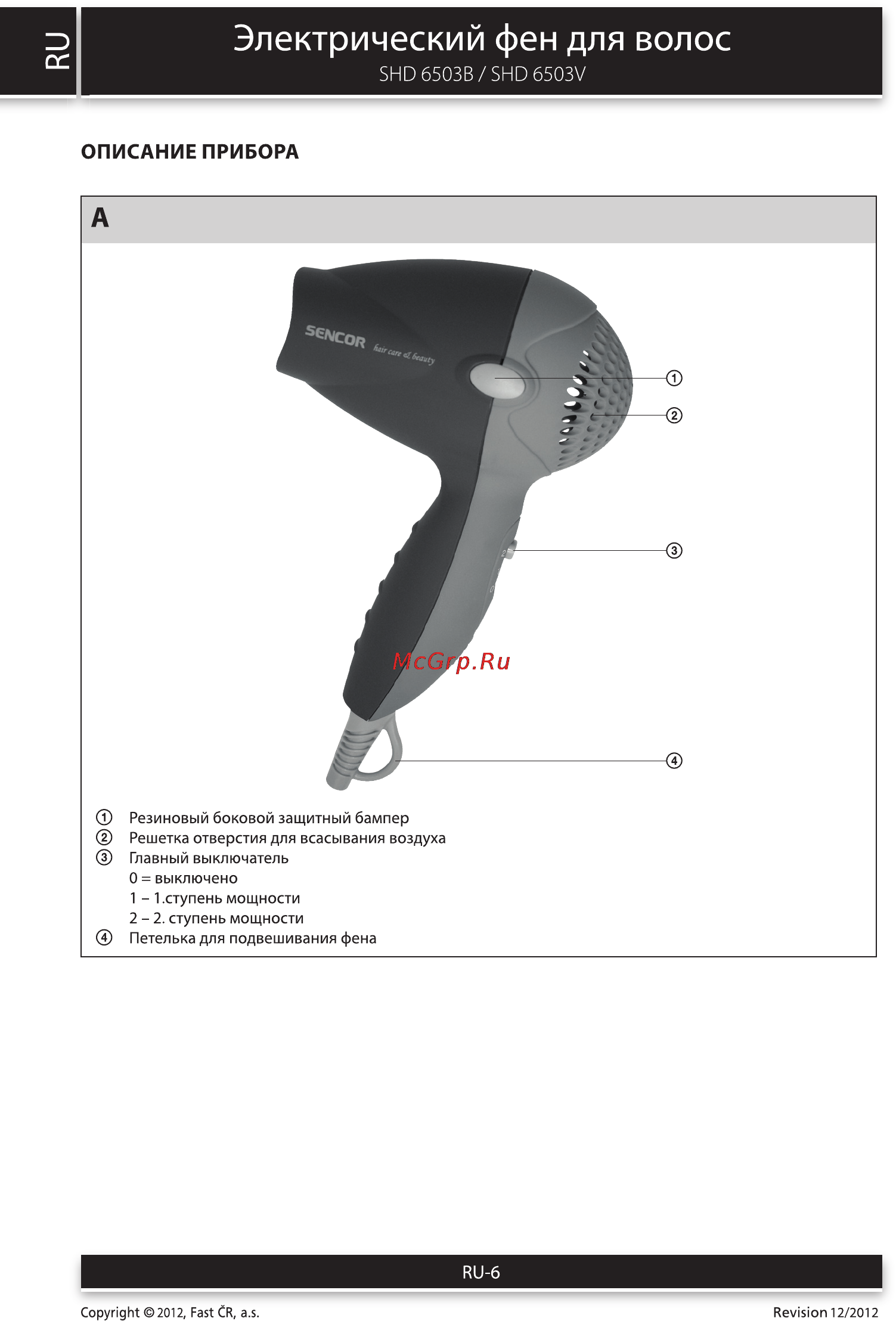 Sencor SHD 6503B [6/8] Электрический фен для волос