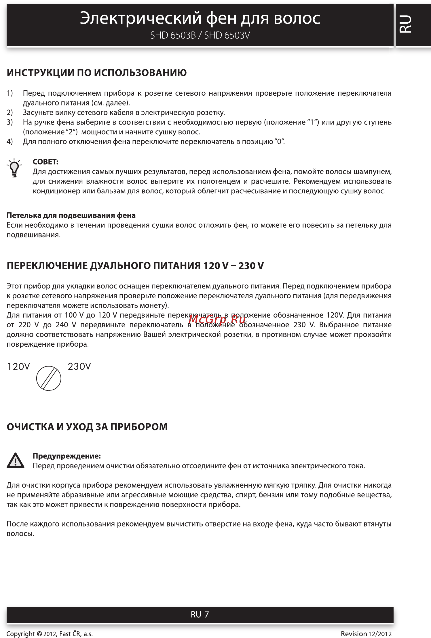 Sencor SHD 6503B [7/8] Электрический фен для волос