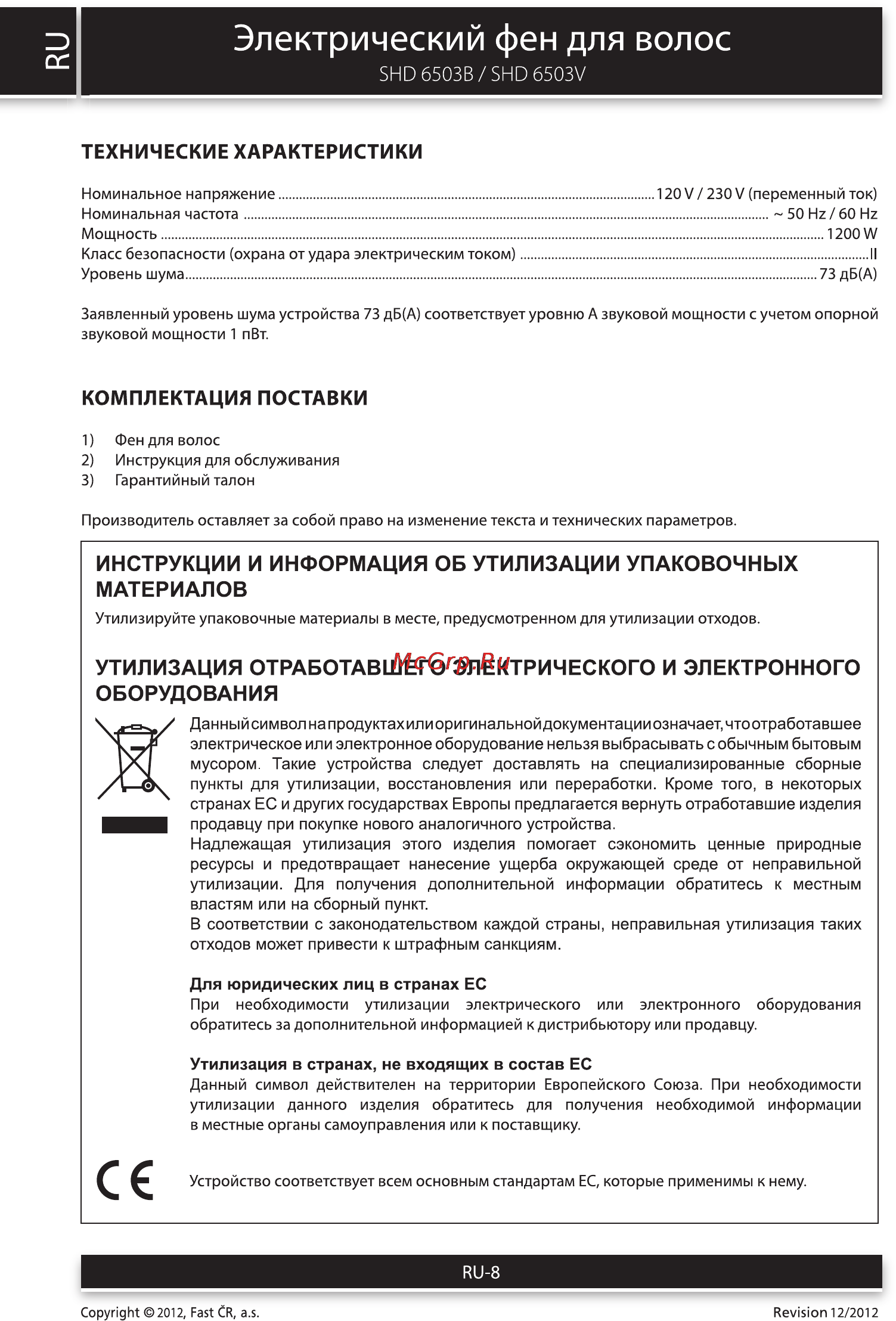 Sencor SHD 6503B [8/8] Электрический фен для волос
