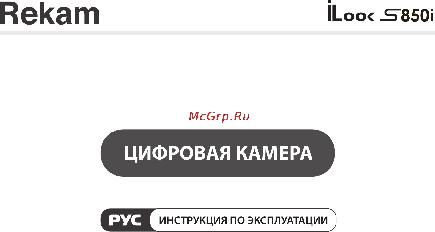 Rekam ILOOK S850I Инструкция по эксплуатации онлайн [3/92] 90630