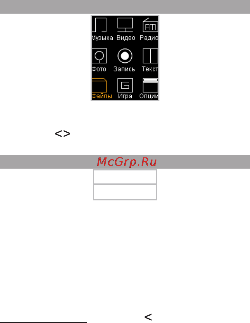 Texet T-470R [35/62] Файлы