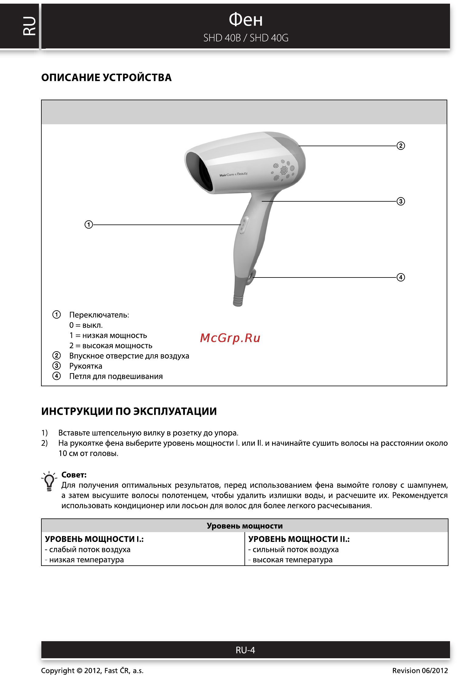 Sencor SHD 40 B [4/6] Фен