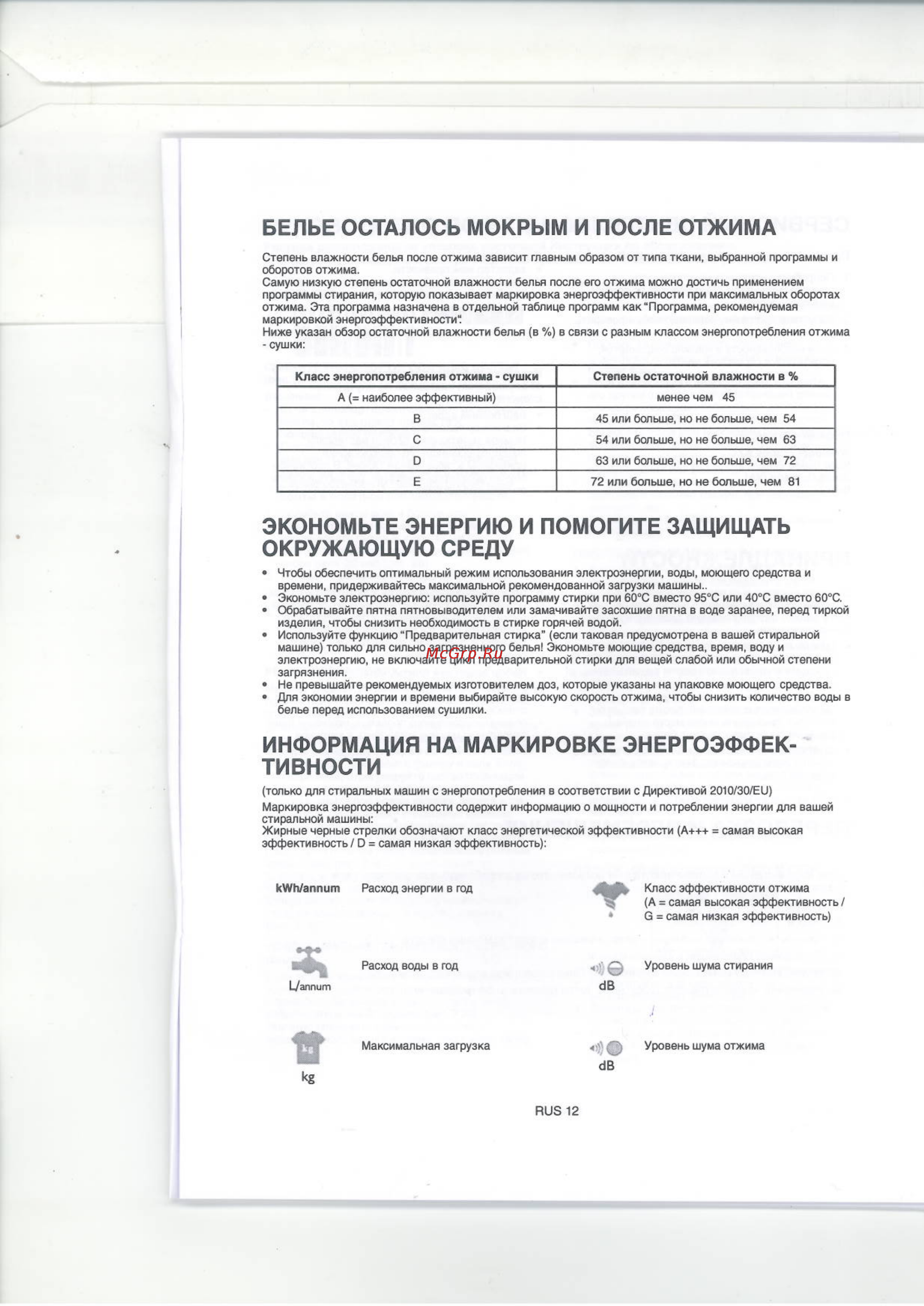 Whirlpool AWSX 63213 [12/14] Белье осталось мокрым и после отжима
