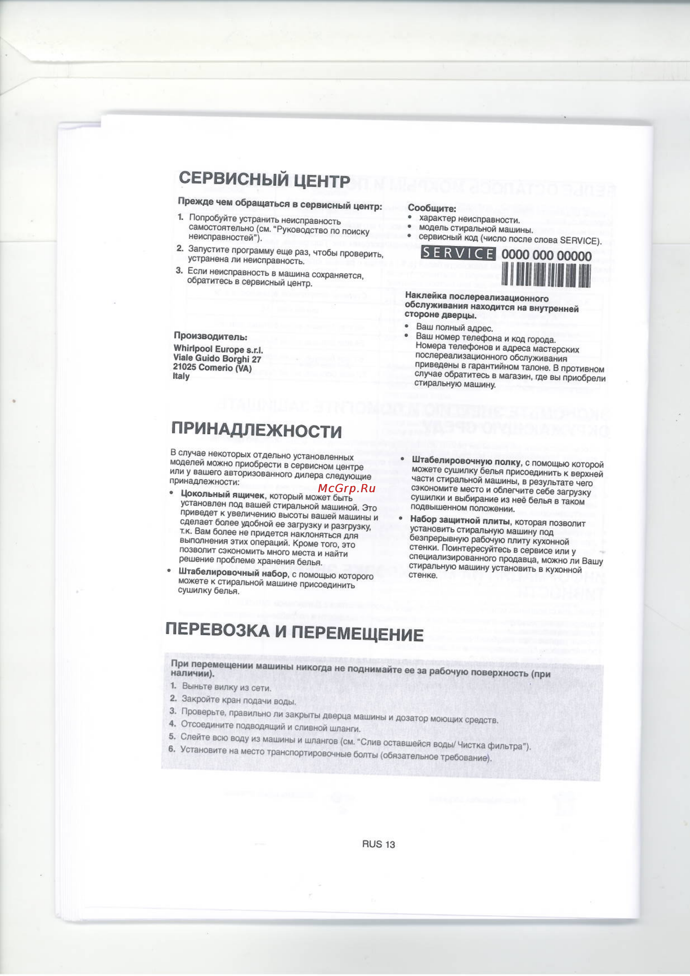 Whirlpool AWSX 63213 [13/14] Оооо ооо ооооо