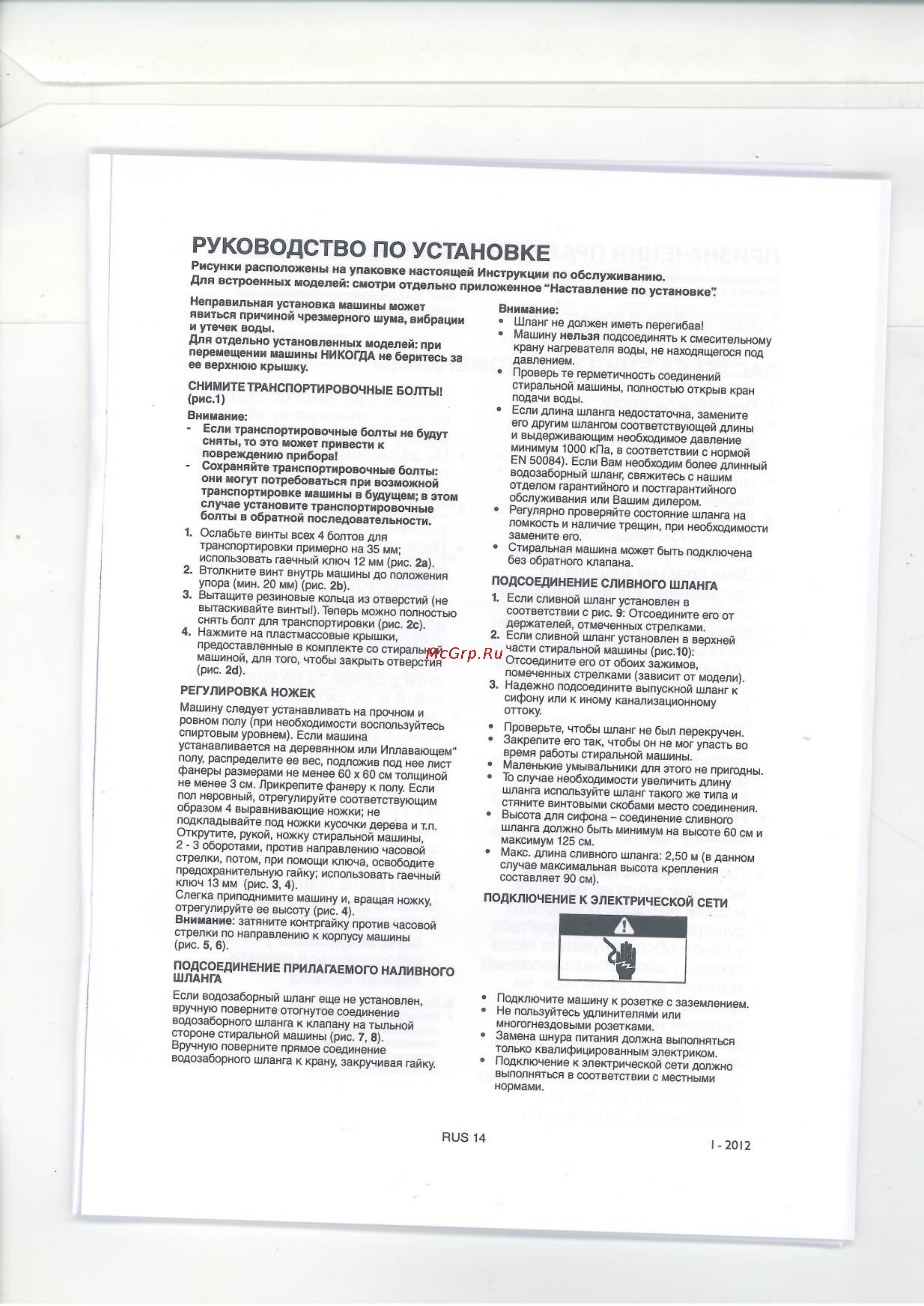 Whirlpool AWSX 63213 [14/14] Руководство по установке