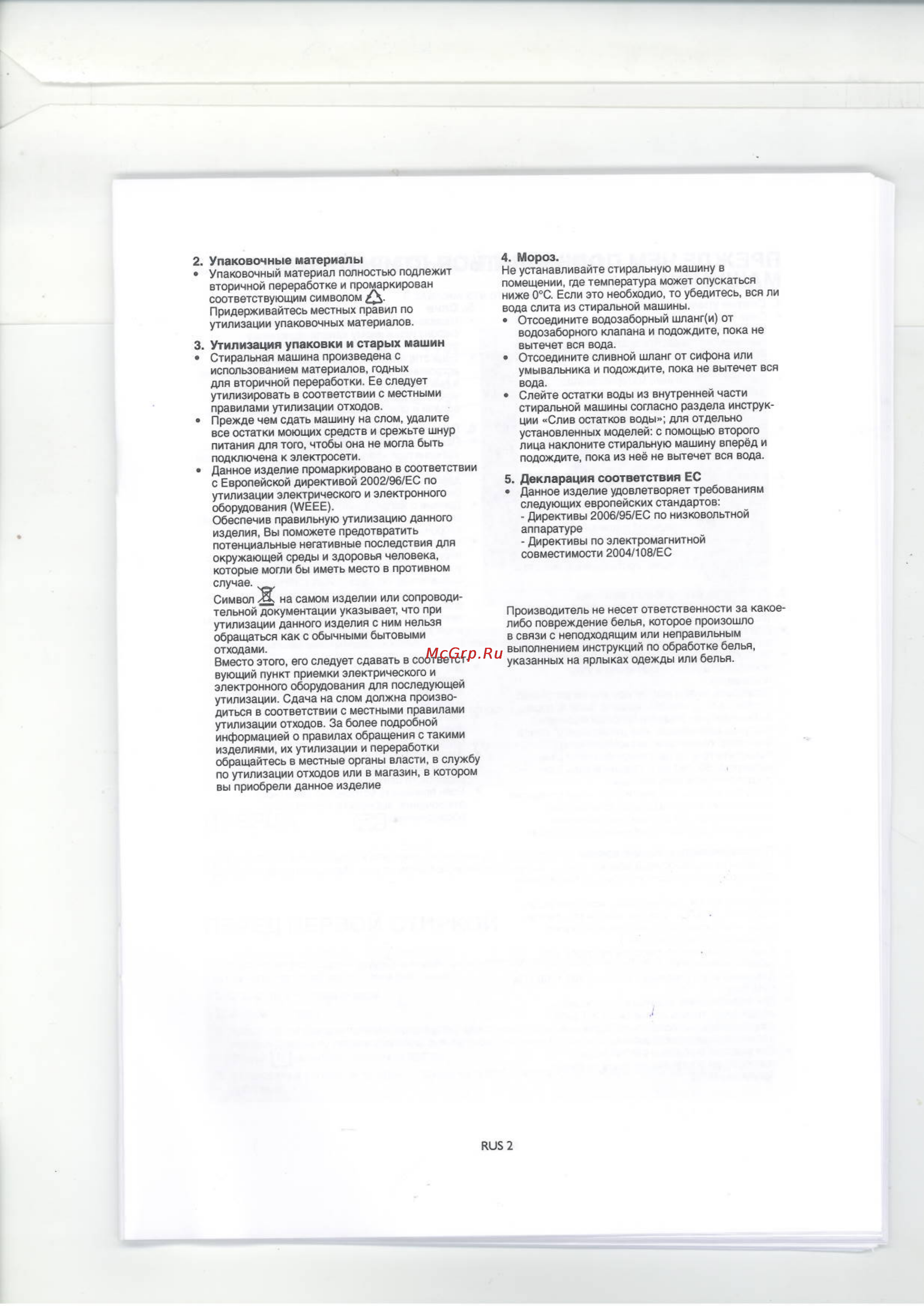 Whirlpool AWSX 63213 Инструкция по эксплуатации онлайн [2/14] 90641