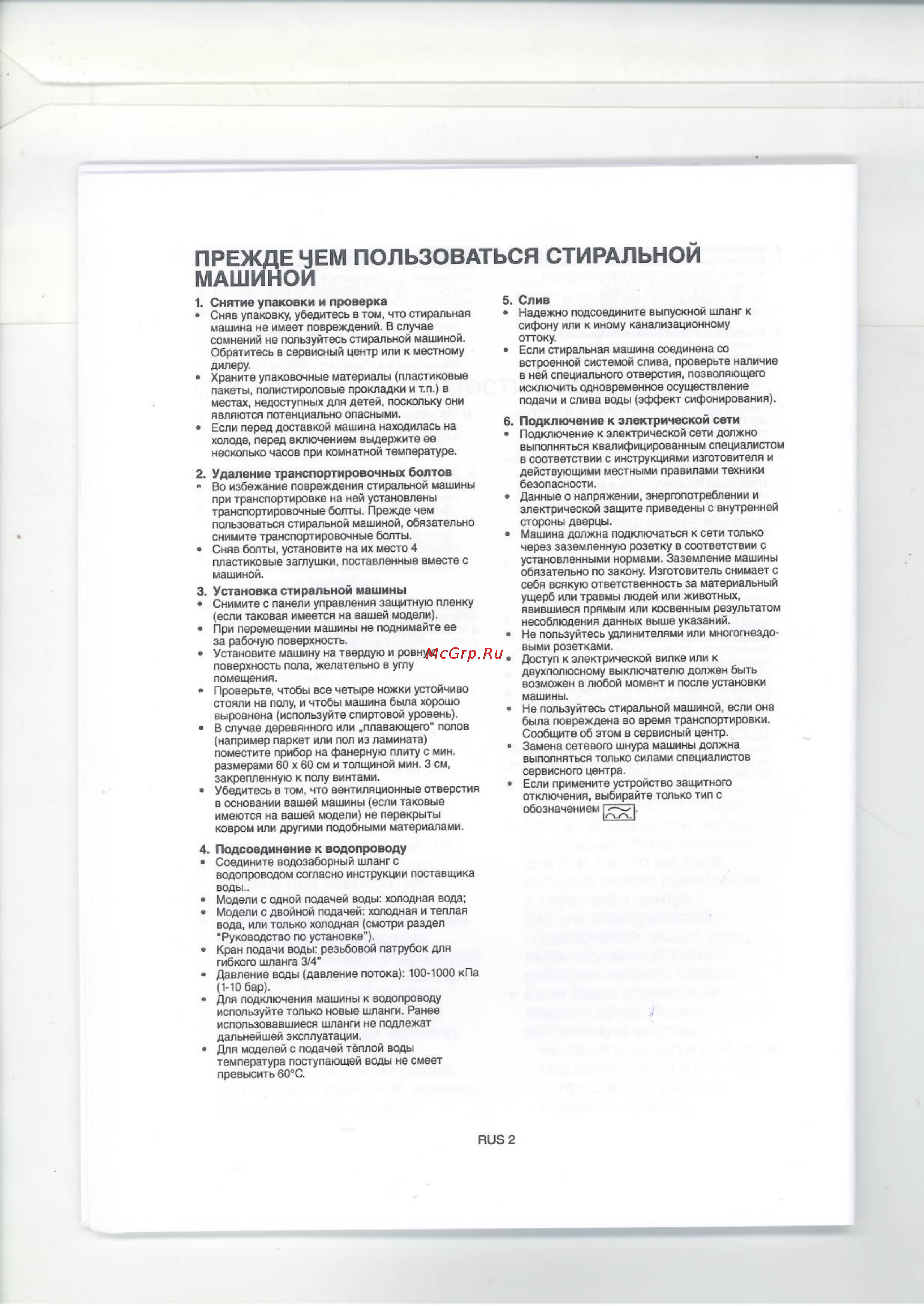 Whirlpool AWSX 63213 [3/14] Прежде чем пользоваться стиральном машином