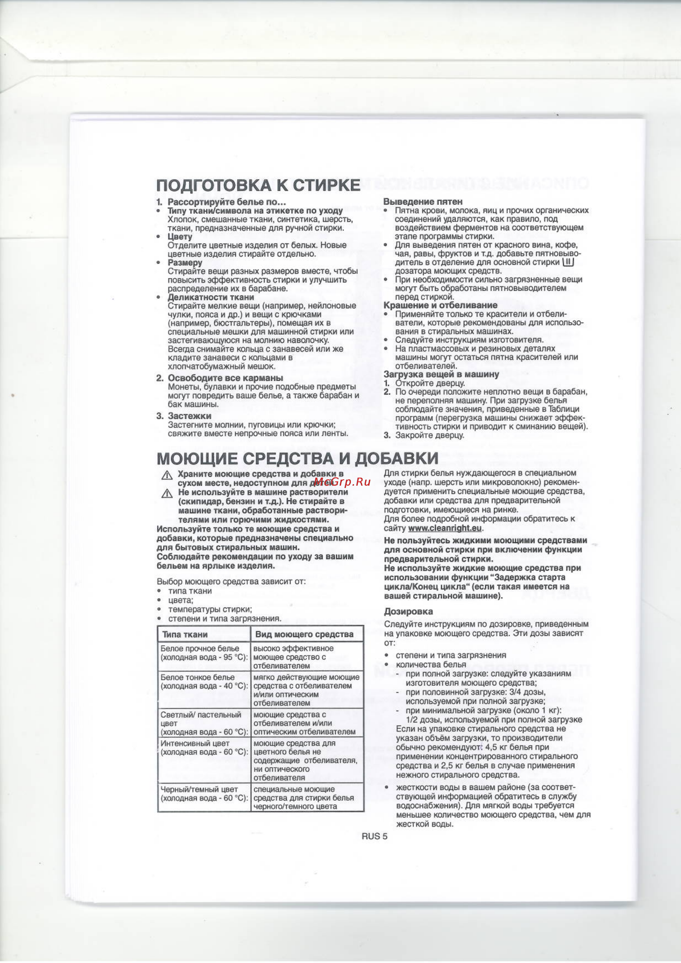 Whirlpool AWSX 63213 [5/14] Подготовка к стирке