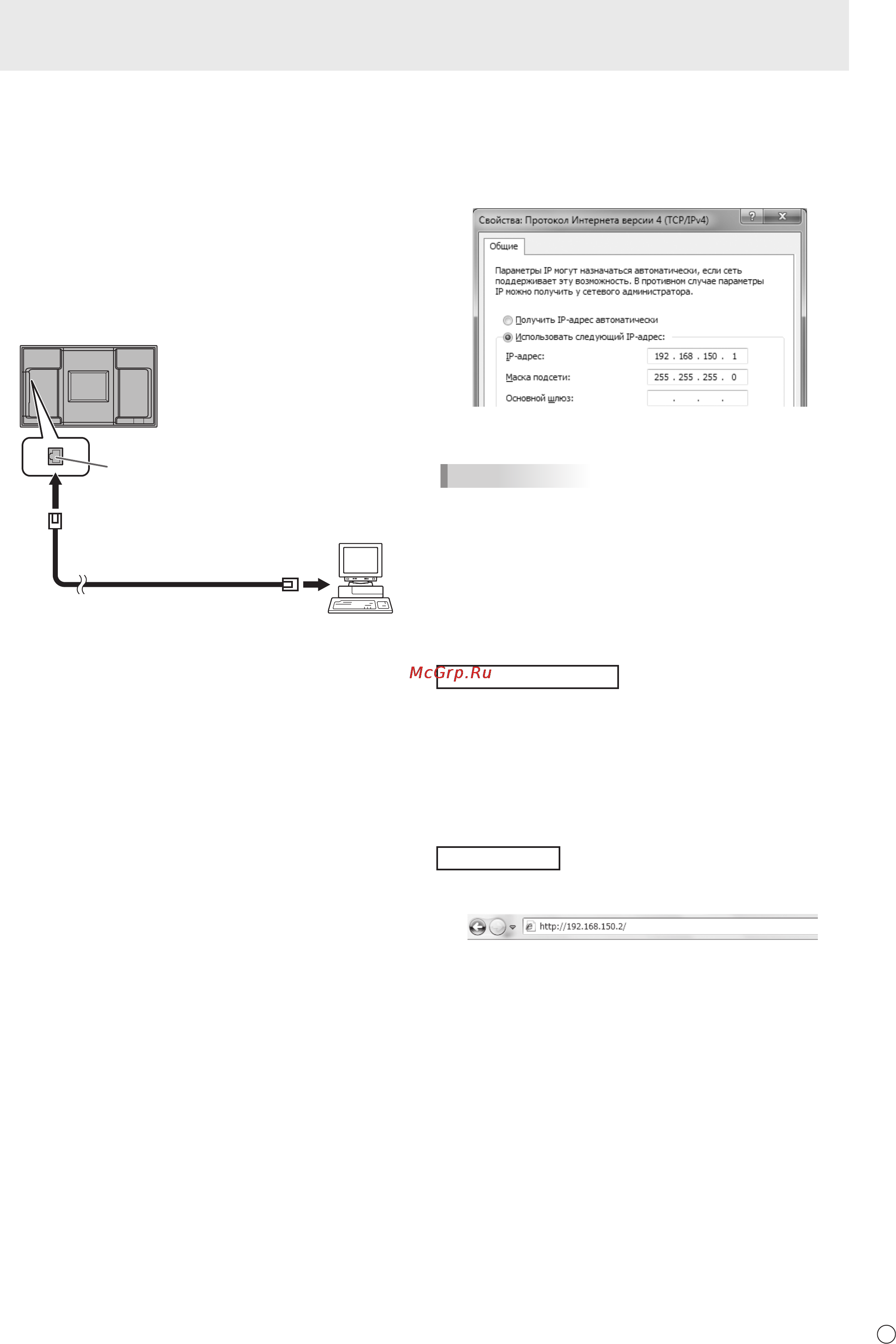 Sharp PN-E702 [43/57] Управление монитором с помощью пк lan