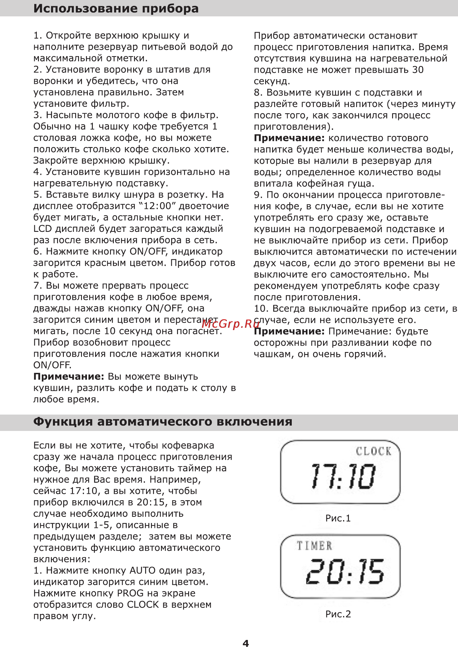 Leran CM 4220 S1 [4/7] Использование прибора