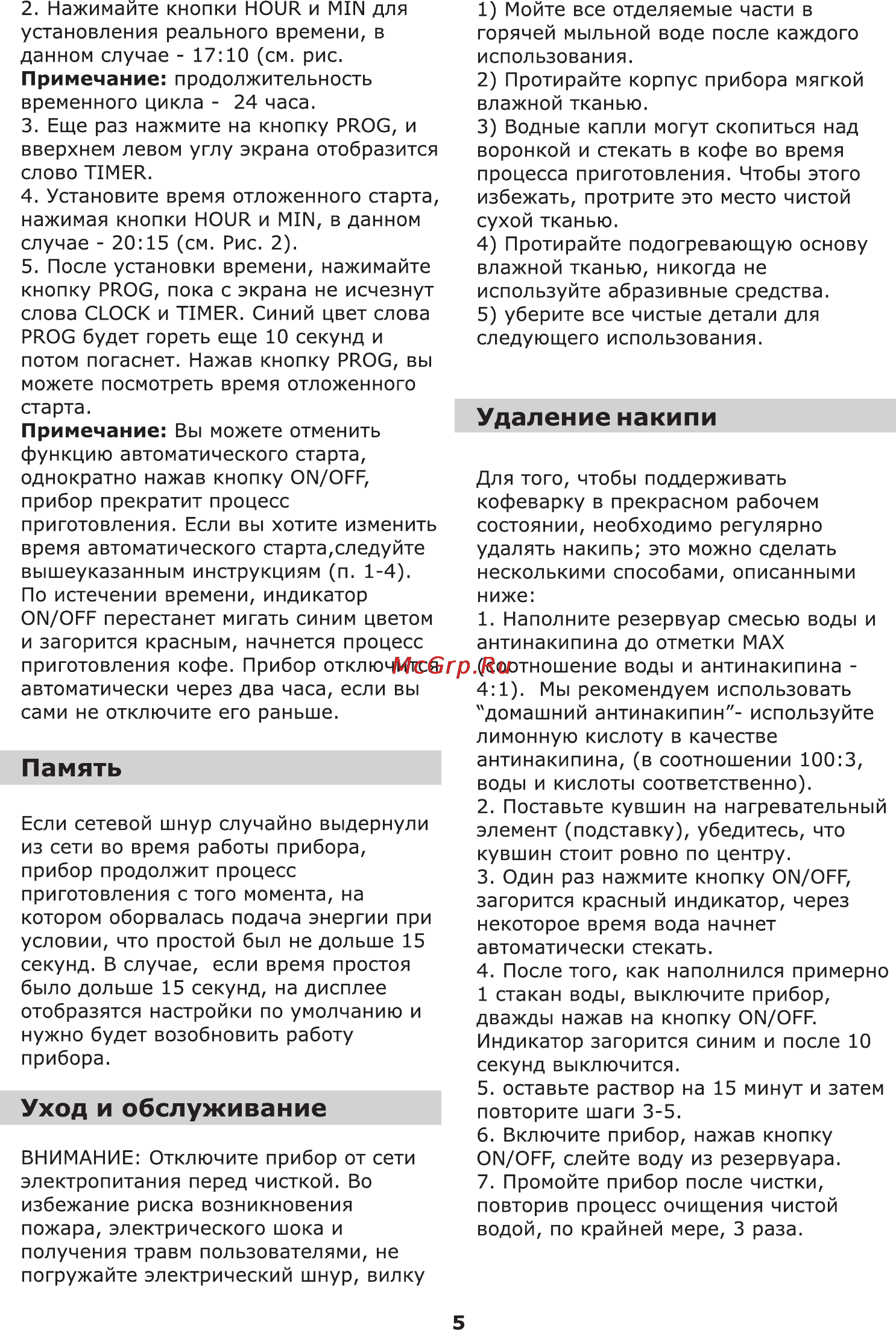 Leran CM 4220 S1 [5/7] Удаление накипи