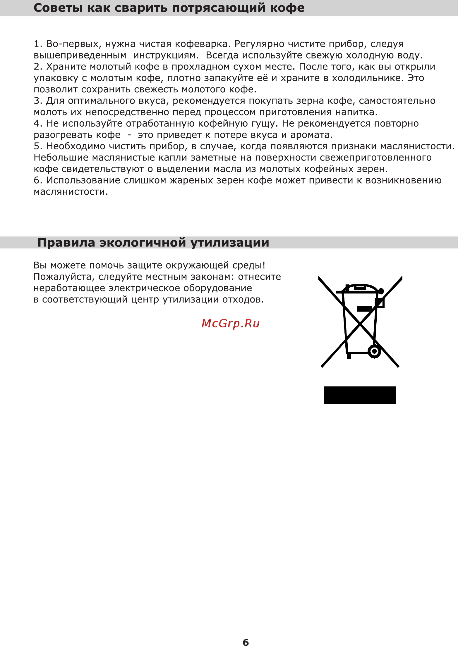 Leran CM 4220 S1 [6/7] Советы как сварить потрясающий кофе