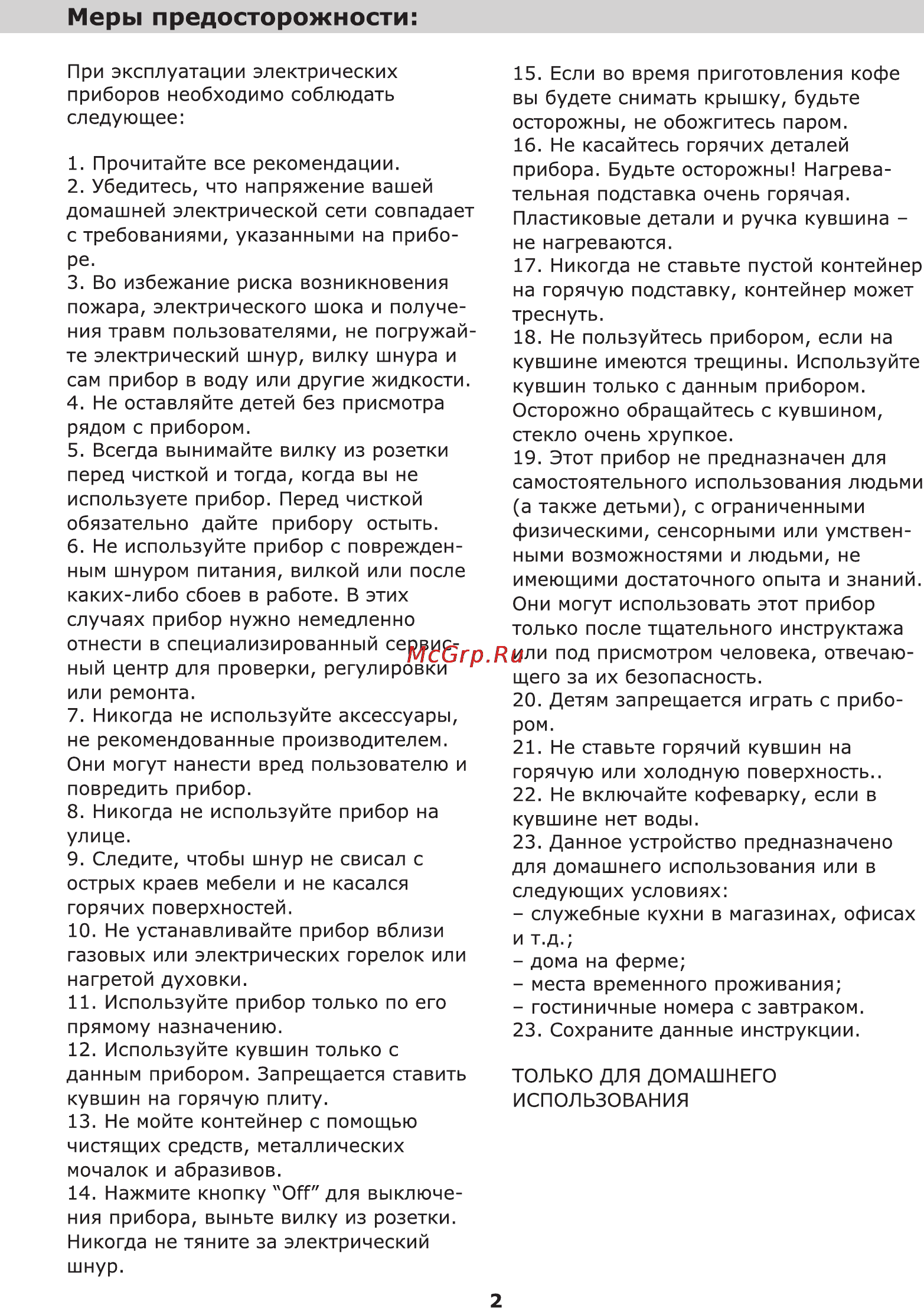Leran CM 4196 T S2 [2/7] Меры предосторожности
