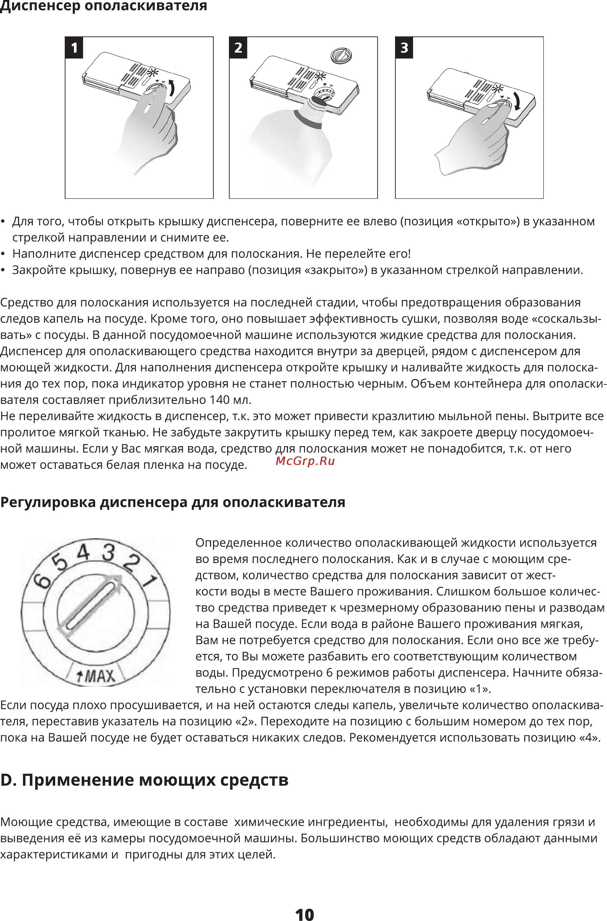 Leran FDW 45-095 GRAY [10/30] Диспенсер ополаскивателя