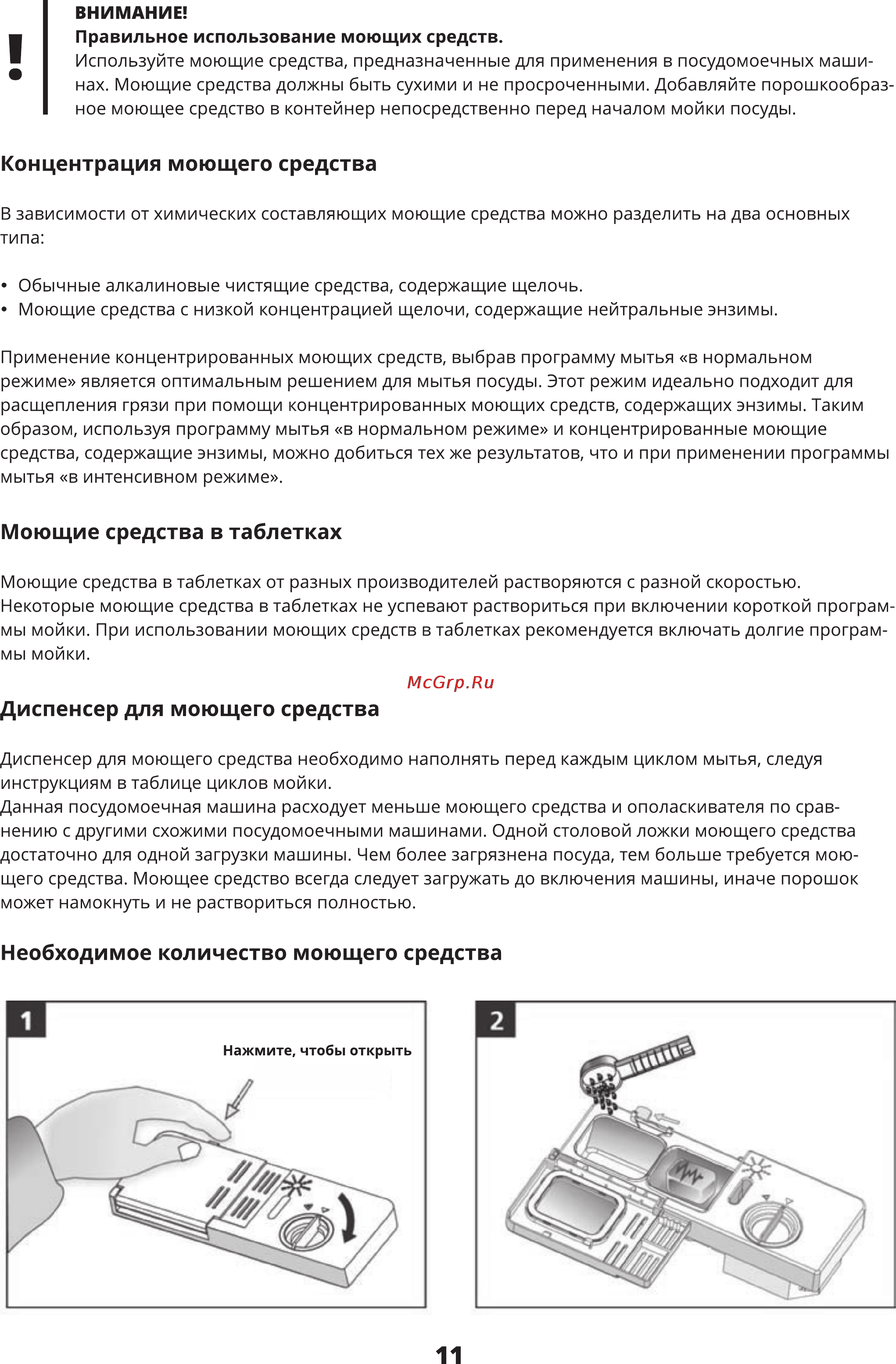 Leran FDW 45-095 GRAY [11/30] Моющие средства в таблетках