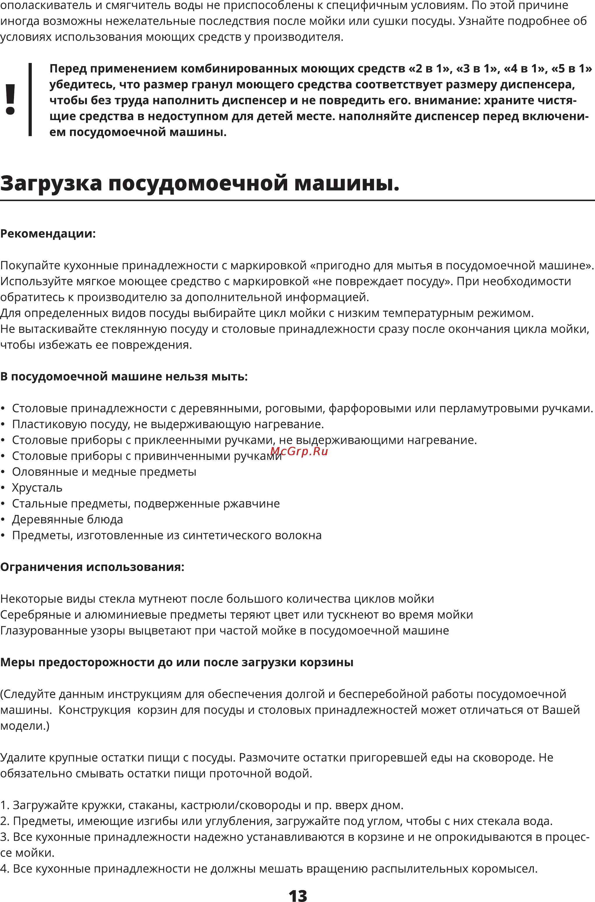 Leran FDW 45-095 GRAY [13/30] Загрузка посудомоечной машины