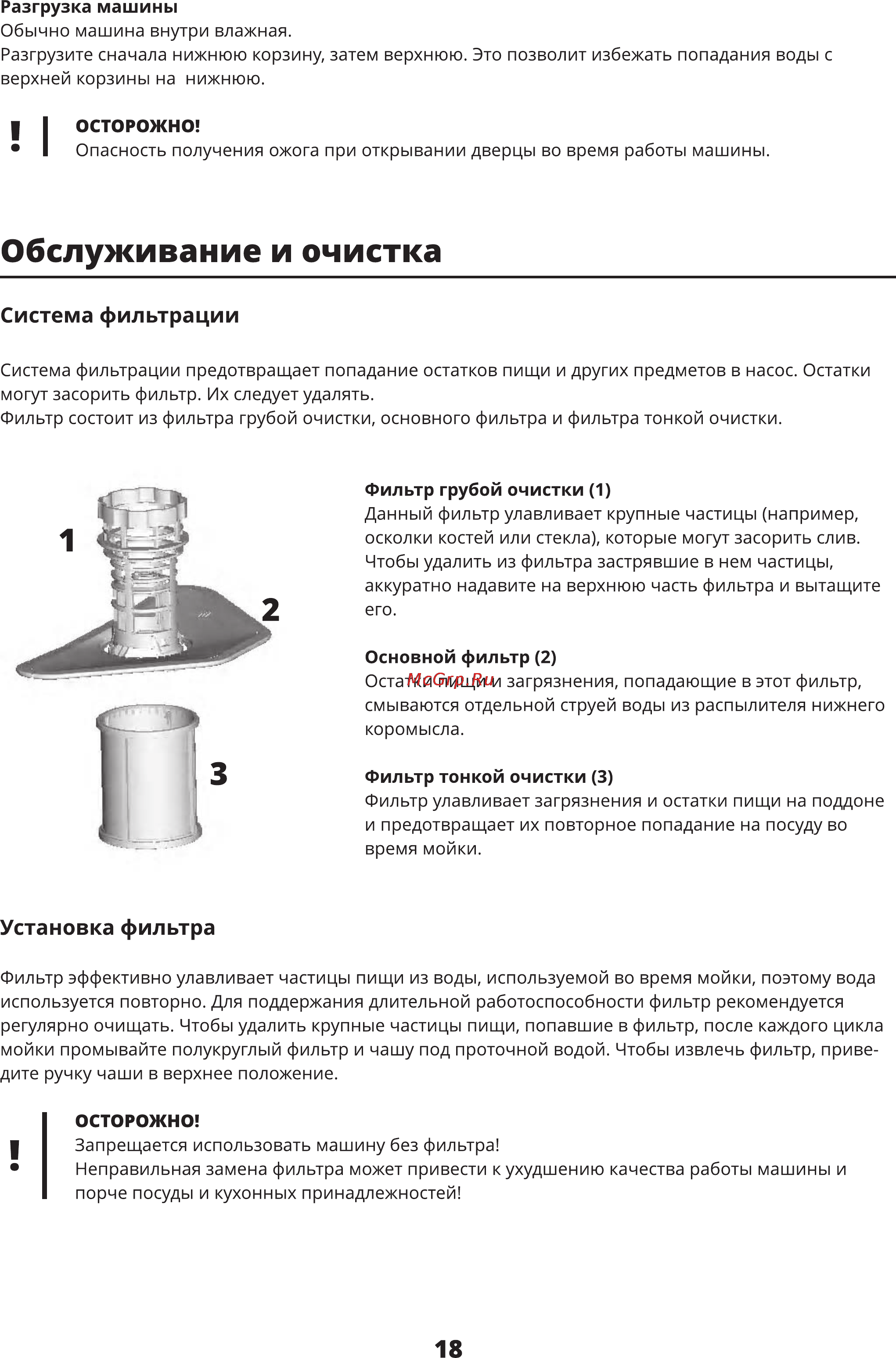Leran FDW 45-095 GRAY [18/30] Обслуживание и очистка