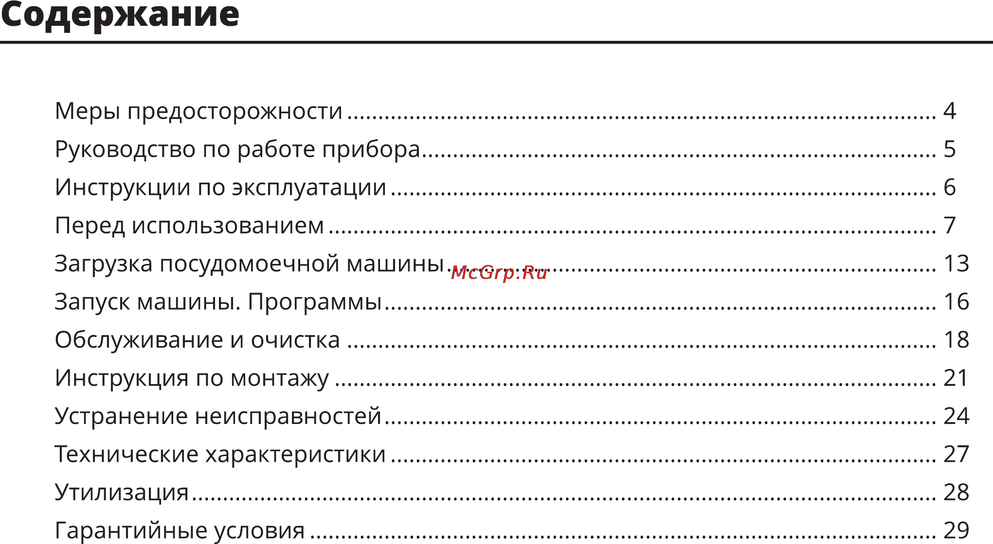 Leran FDW 45-095 GRAY [2/30] Содержание