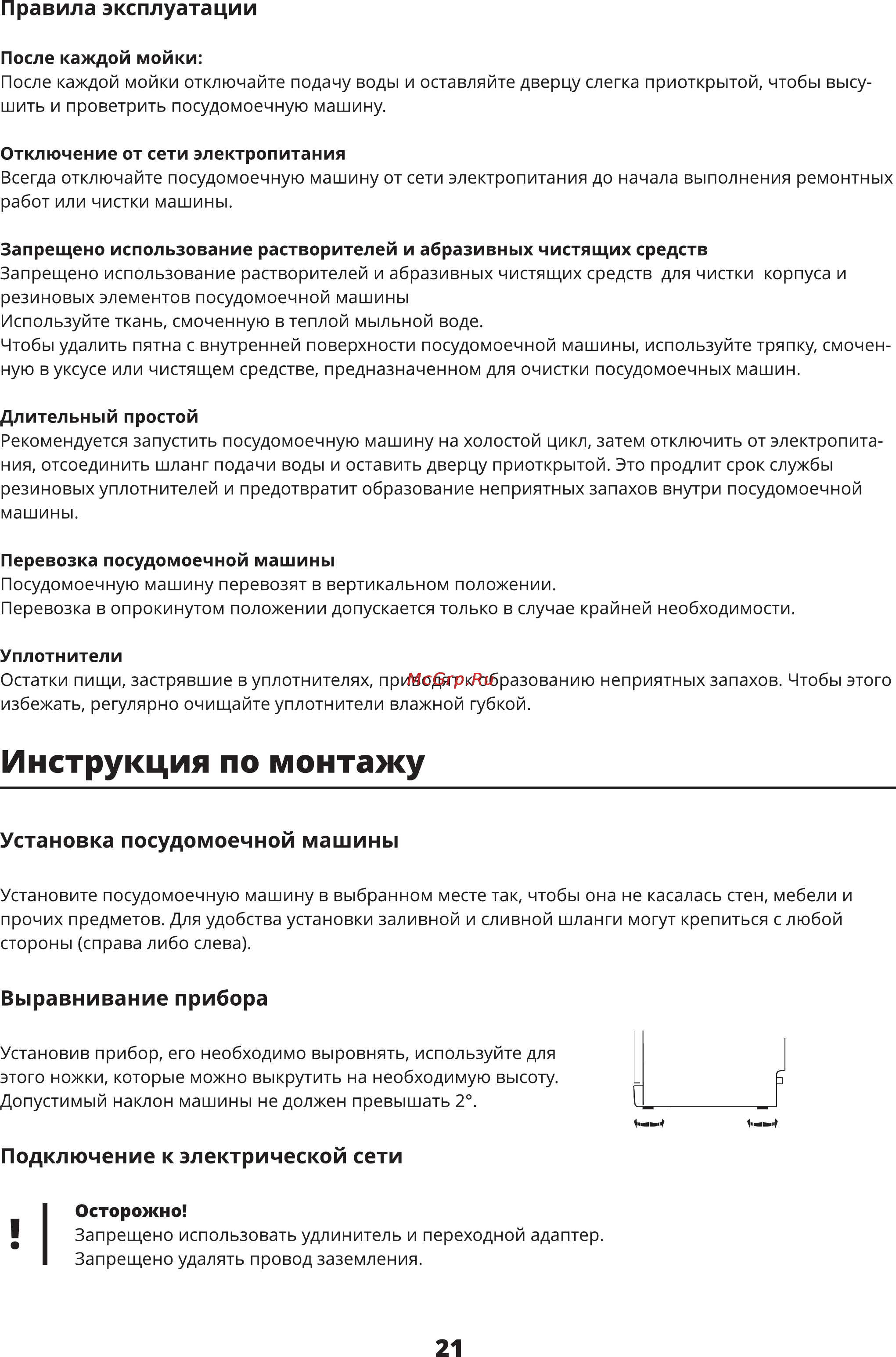 Leran FDW 45-095 GRAY [21/30] Инструкция по монтажу
